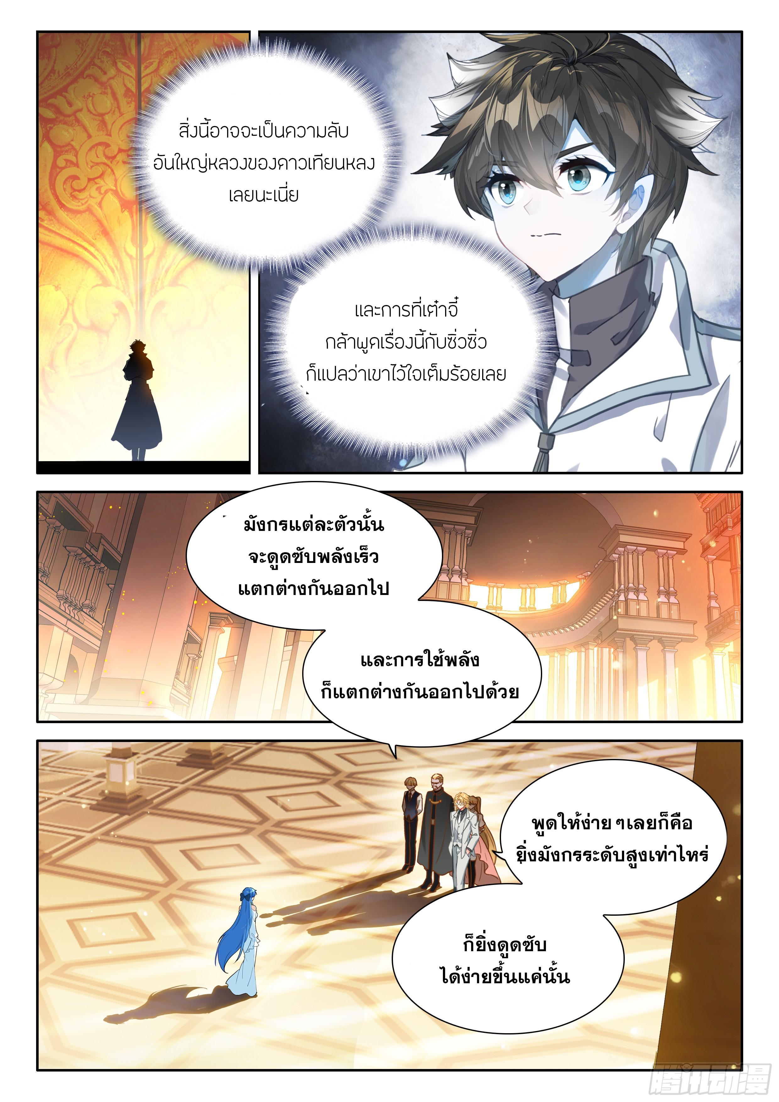 Douluo Dalu 4 - The Ultimate Combat ตอนที่ 436 แปลไทยแปลไทย รูปที่ 5