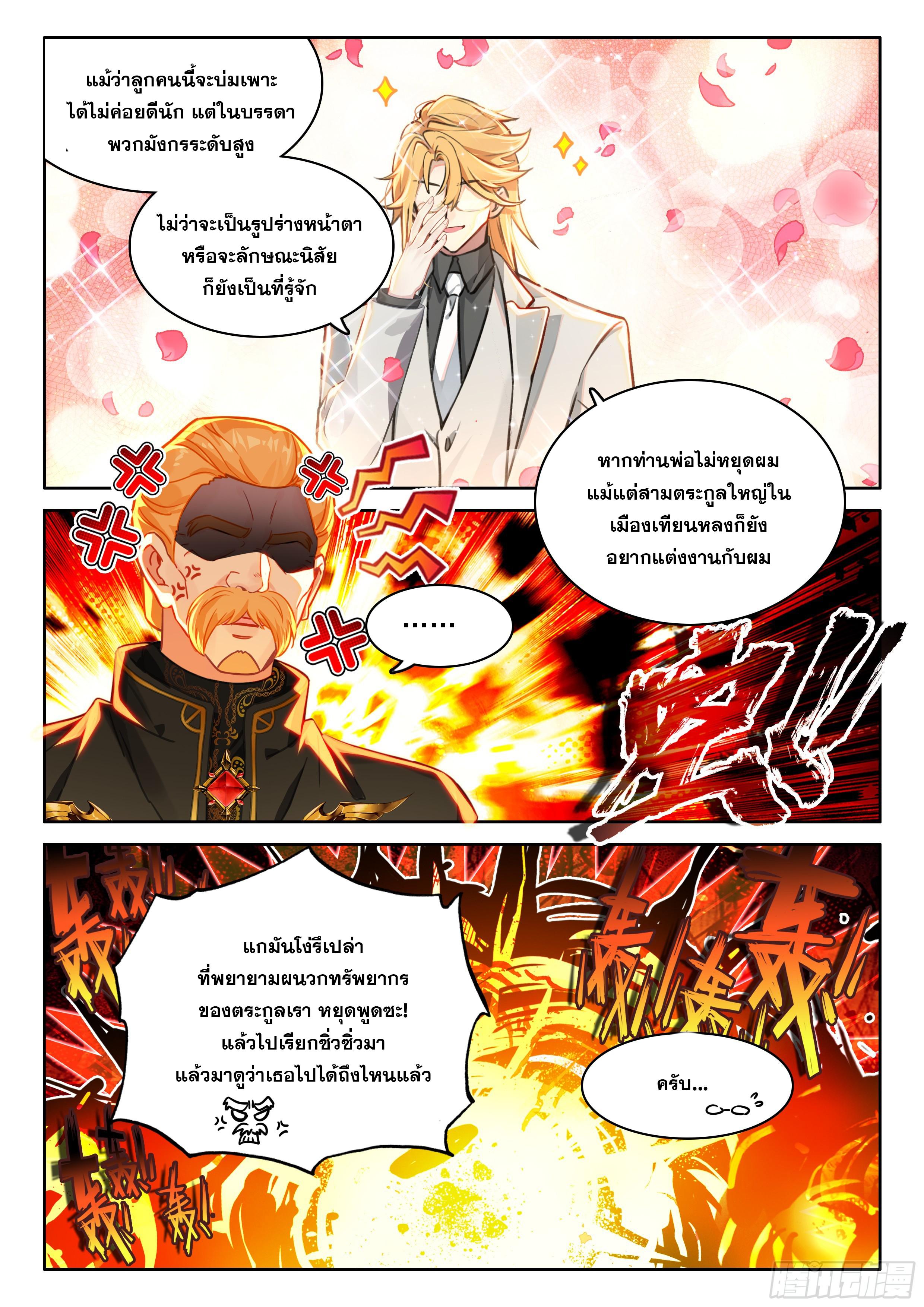 Douluo Dalu 4 - The Ultimate Combat ตอนที่ 439 แปลไทยแปลไทย รูปที่ 7