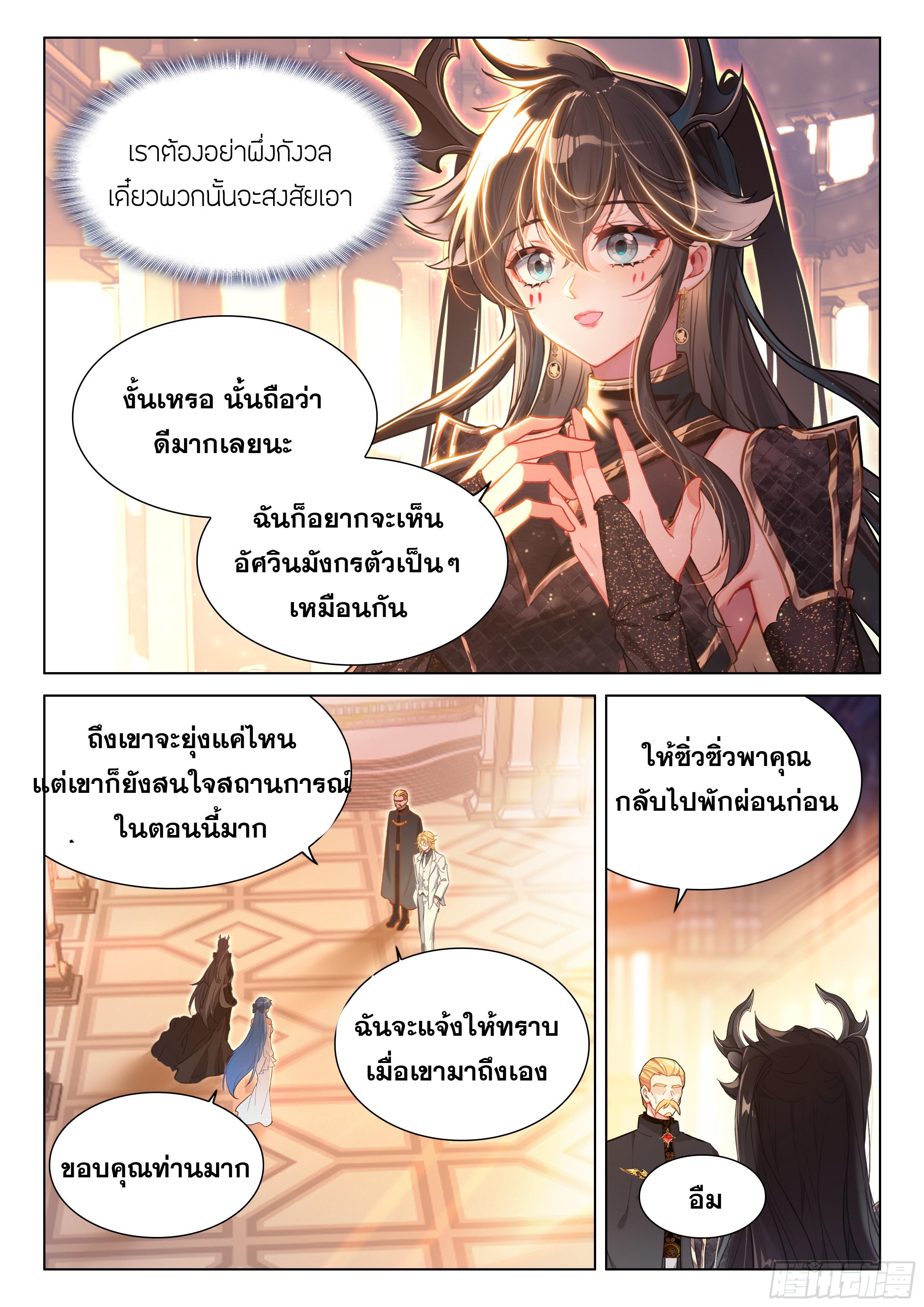 Douluo Dalu 4 - The Ultimate Combat ตอนที่ 441 แปลไทยแปลไทย รูปที่ 9