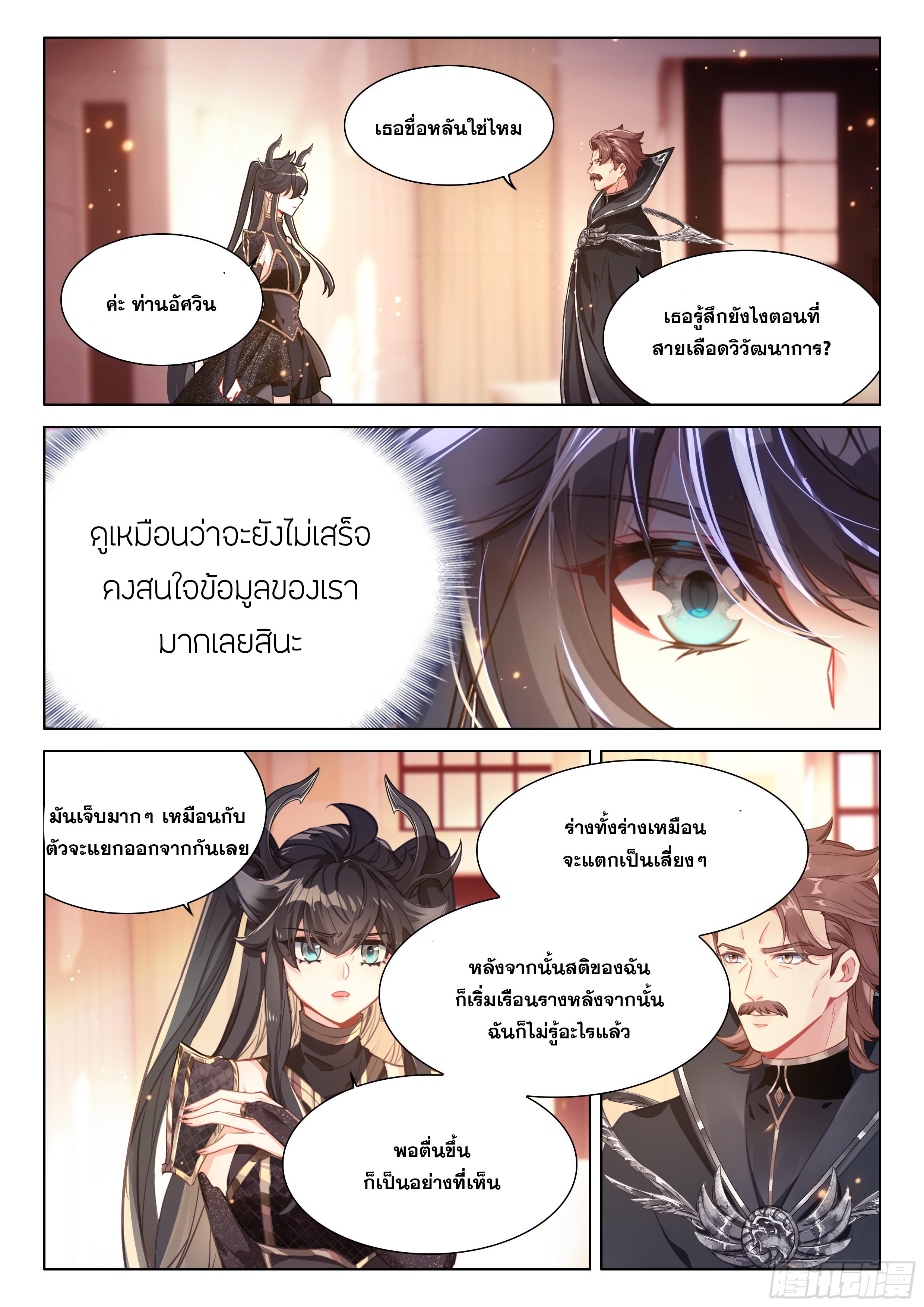 Douluo Dalu 4 - The Ultimate Combat ตอนที่ 442 แปลไทยแปลไทย รูปที่ 14