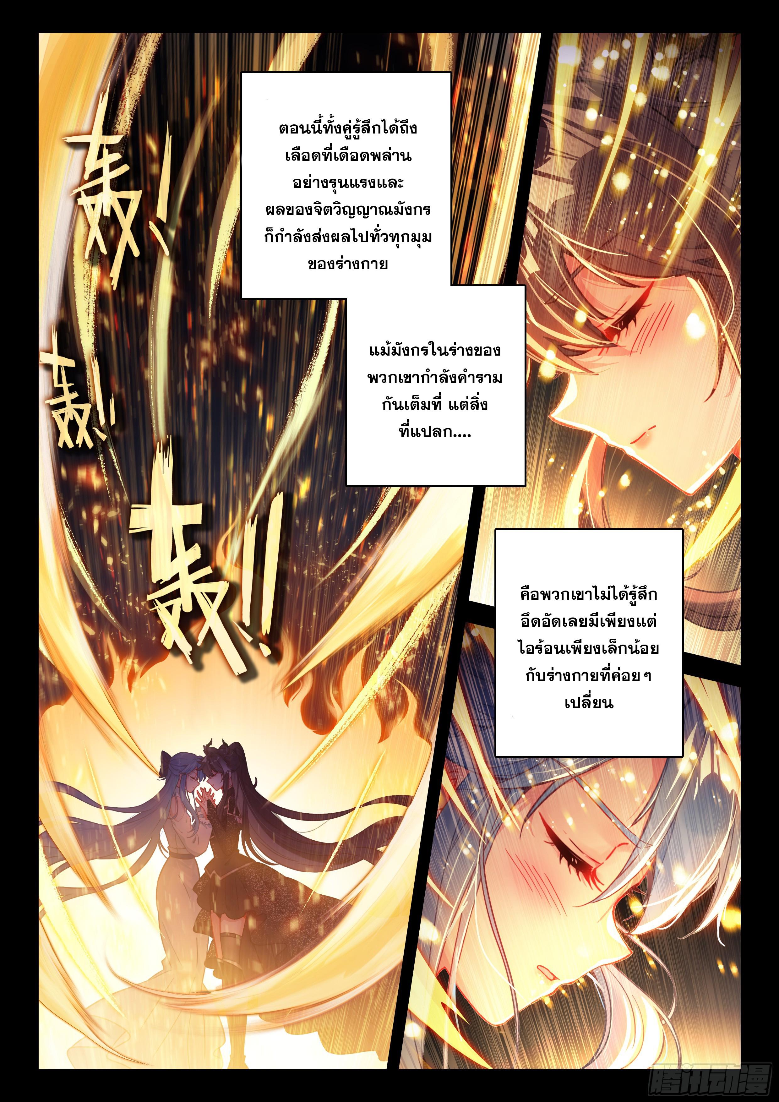 Douluo Dalu 4 - The Ultimate Combat ตอนที่ 443 แปลไทยแปลไทย รูปที่ 13