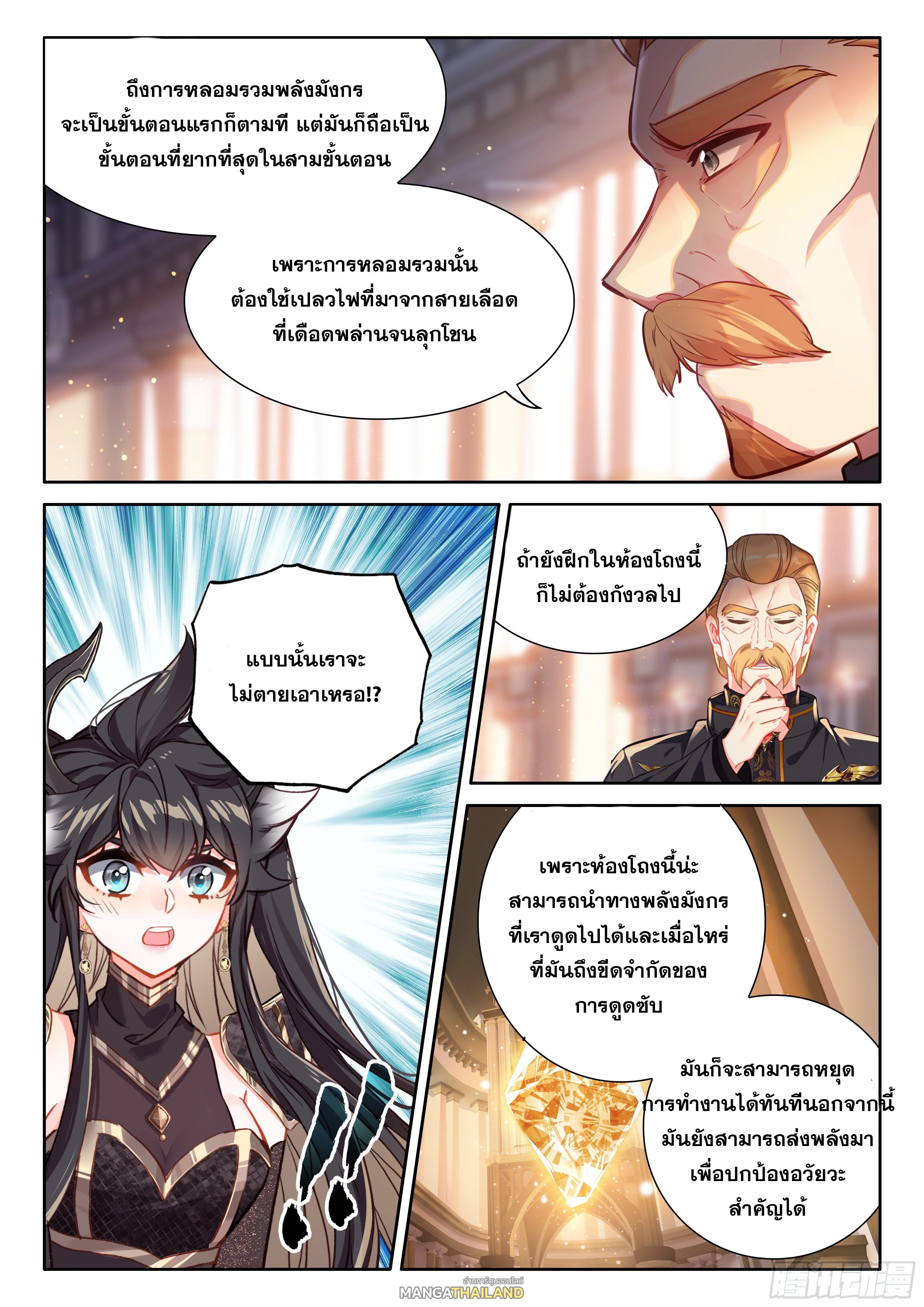 Douluo Dalu 4 - The Ultimate Combat ตอนที่ 443 แปลไทยแปลไทย รูปที่ 7