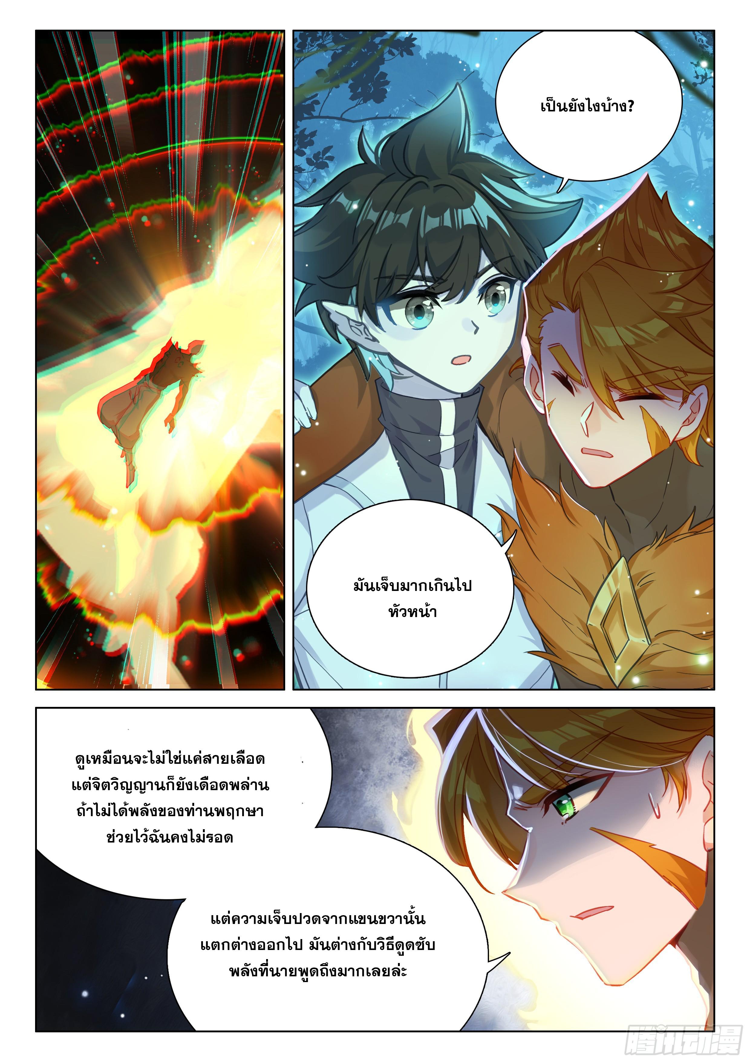 Douluo Dalu 4 - The Ultimate Combat ตอนที่ 444 แปลไทยแปลไทย รูปที่ 15