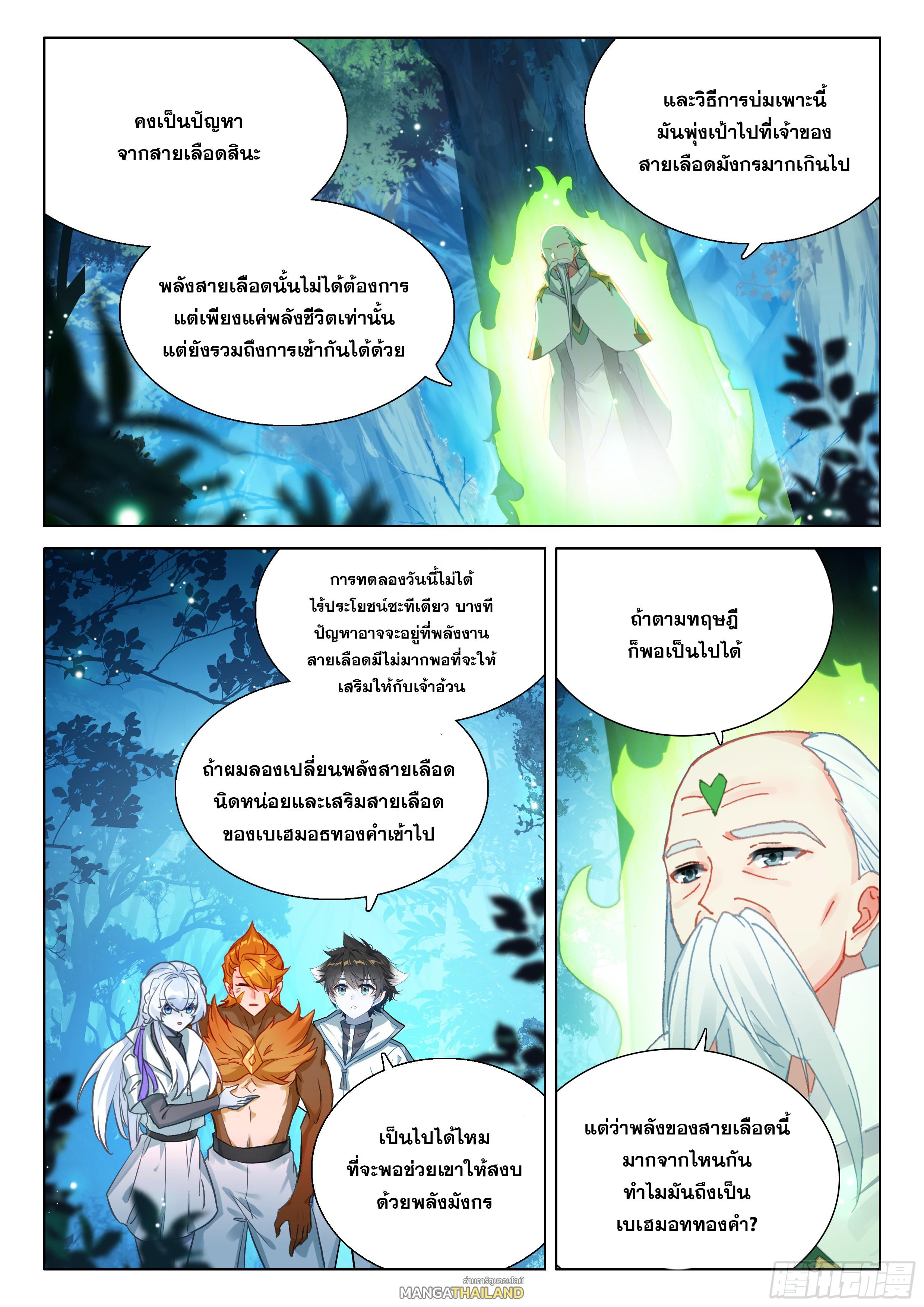 Douluo Dalu 4 - The Ultimate Combat ตอนที่ 444 แปลไทยแปลไทย รูปที่ 16