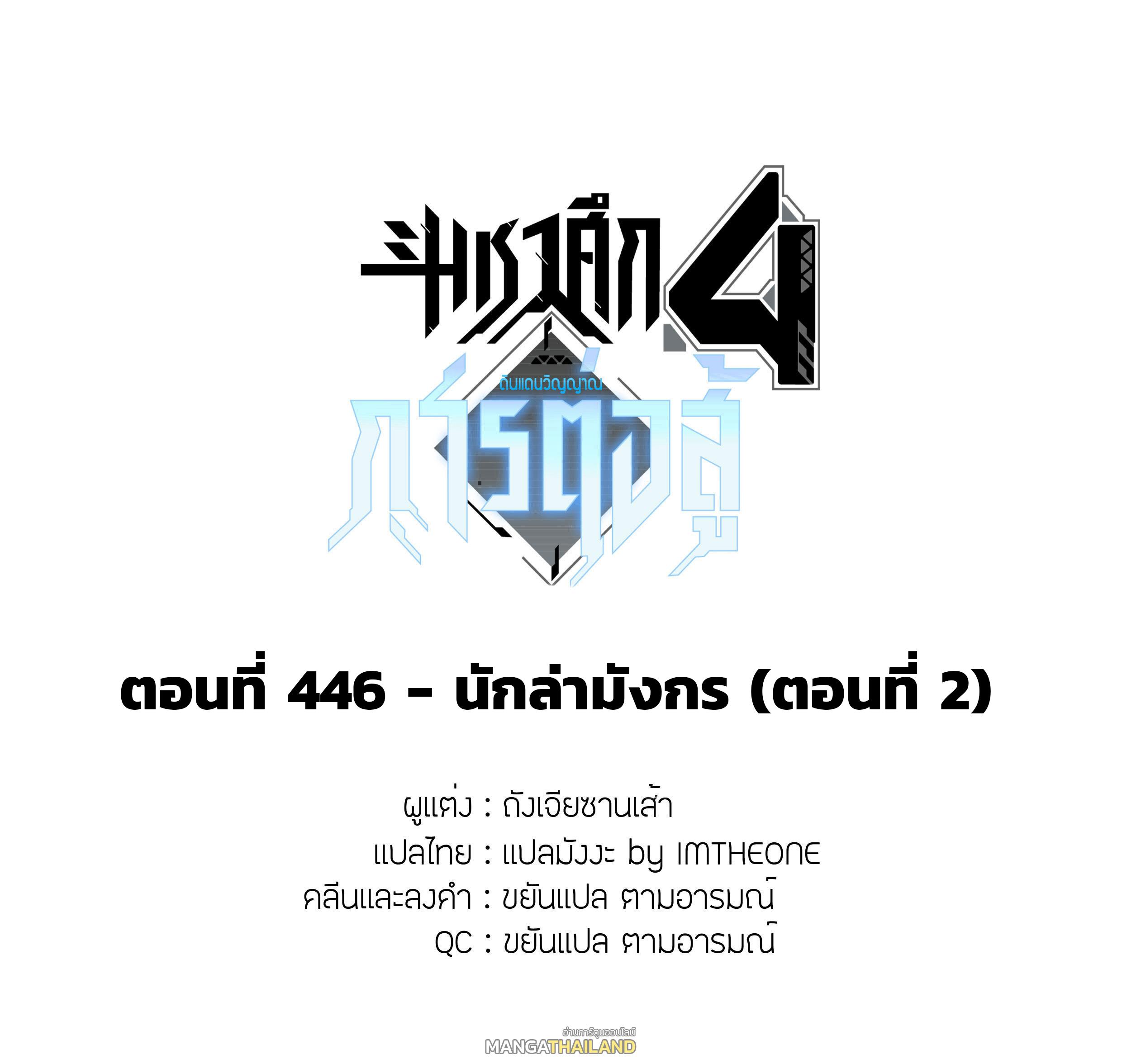 Douluo Dalu 4 - The Ultimate Combat ตอนที่ 446 แปลไทยแปลไทย รูปที่ 2