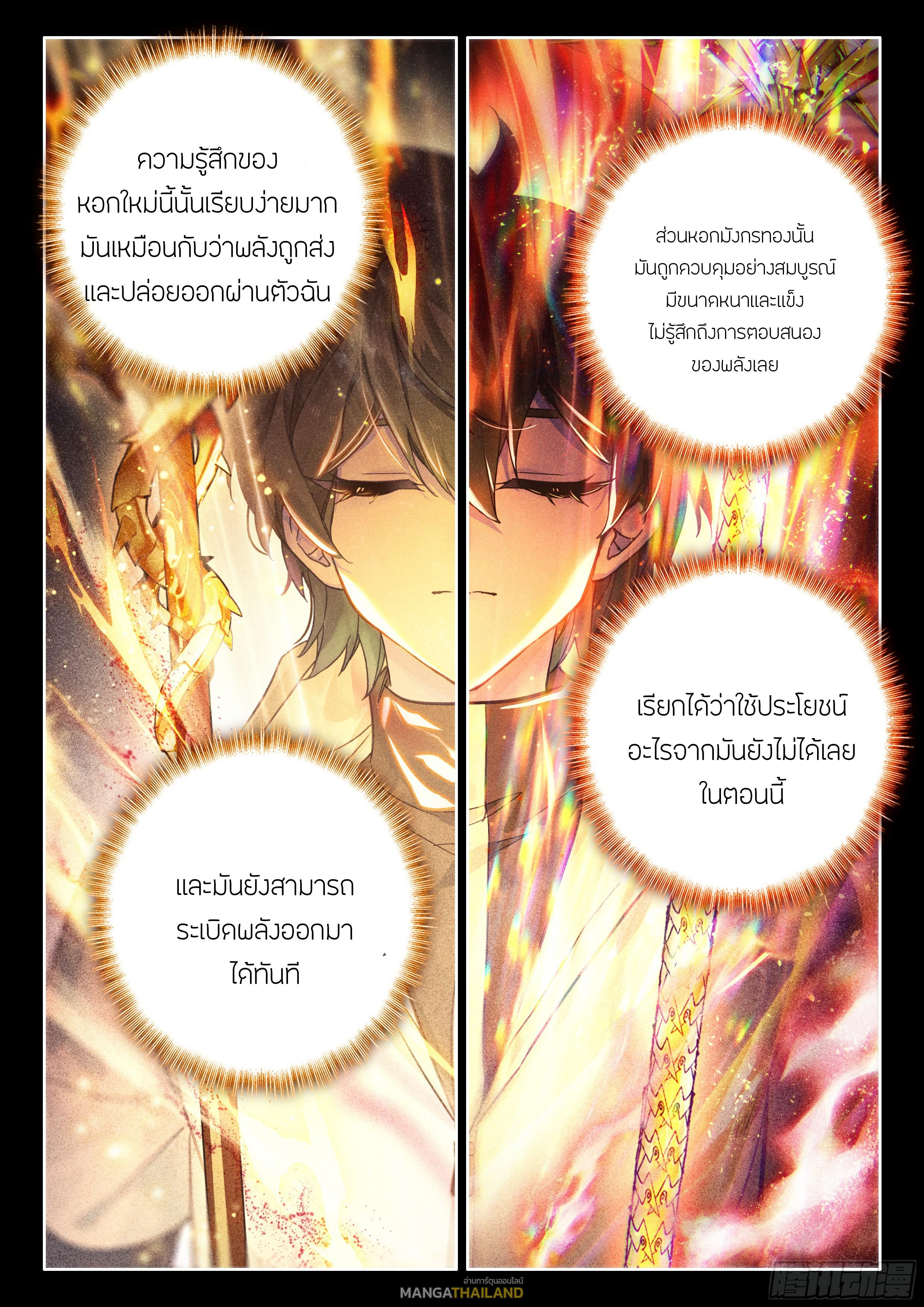 Douluo Dalu 4 - The Ultimate Combat ตอนที่ 448 แปลไทยแปลไทย รูปที่ 10