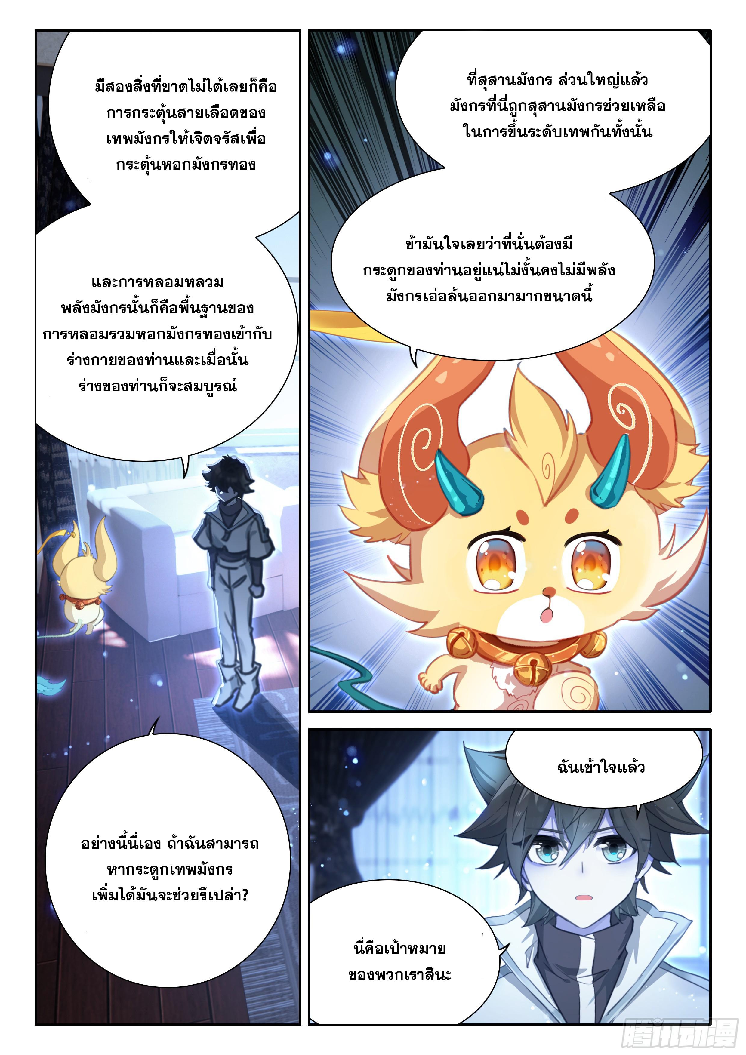 Douluo Dalu 4 - The Ultimate Combat ตอนที่ 448 แปลไทยแปลไทย รูปที่ 15