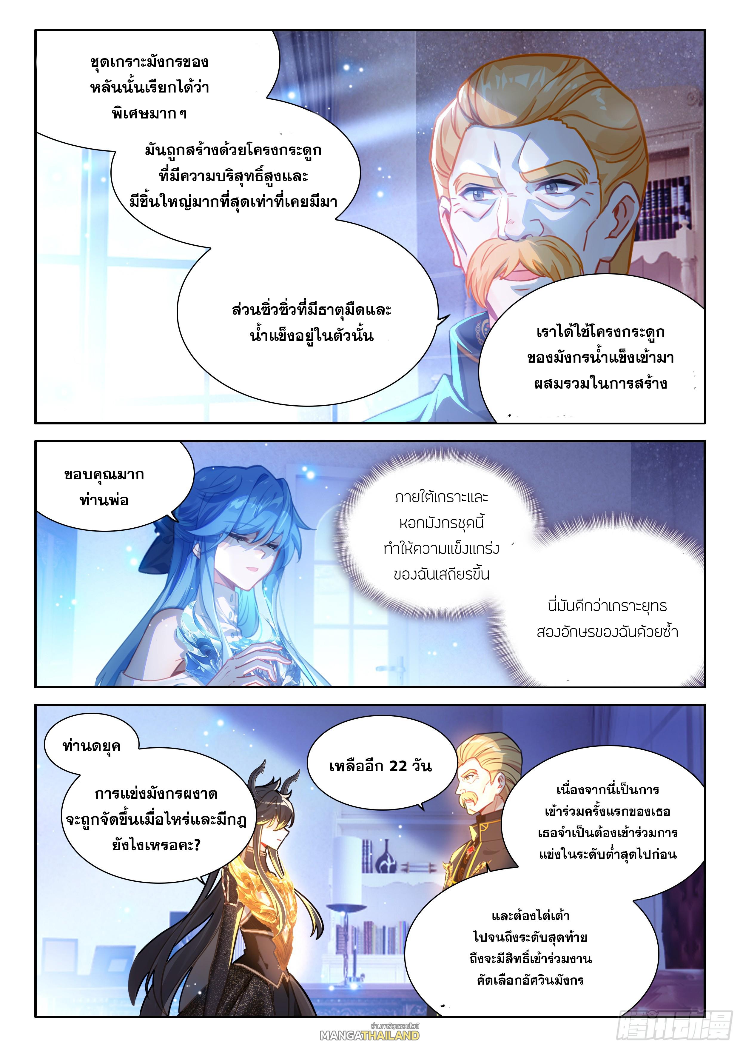 Douluo Dalu 4 - The Ultimate Combat ตอนที่ 448 แปลไทยแปลไทย รูปที่ 4