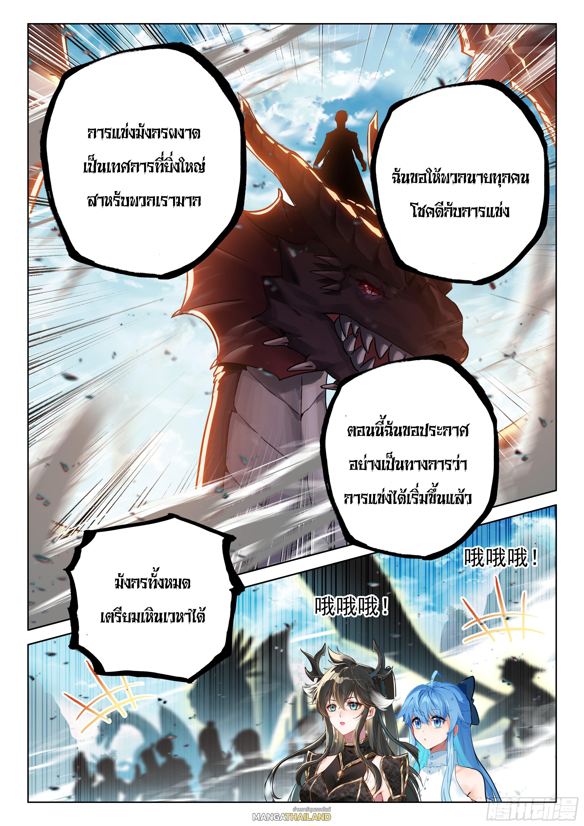 Douluo Dalu 4 - The Ultimate Combat ตอนที่ 450 แปลไทยแปลไทย รูปที่ 15