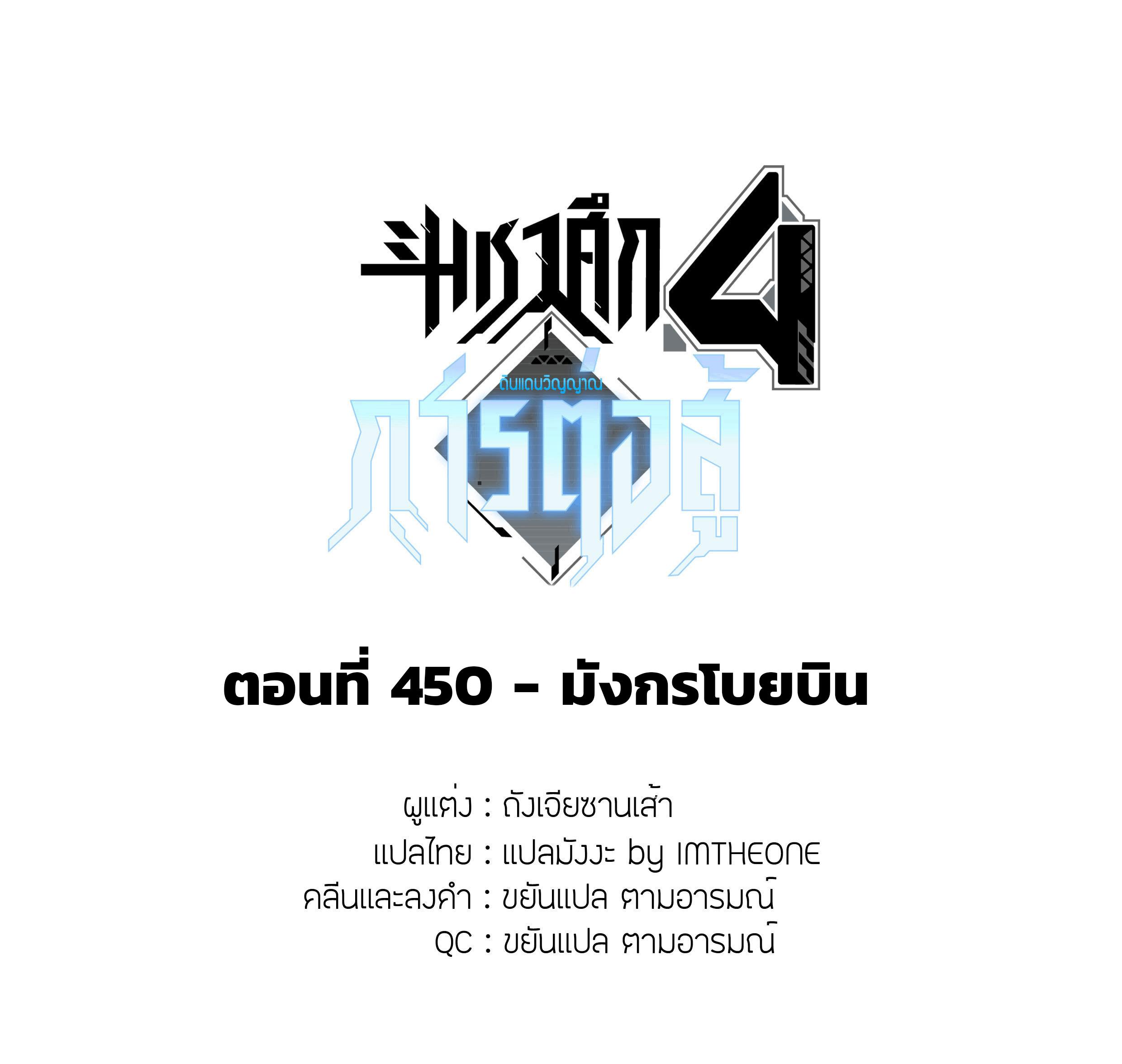 Douluo Dalu 4 - The Ultimate Combat ตอนที่ 450 แปลไทยแปลไทย รูปที่ 2