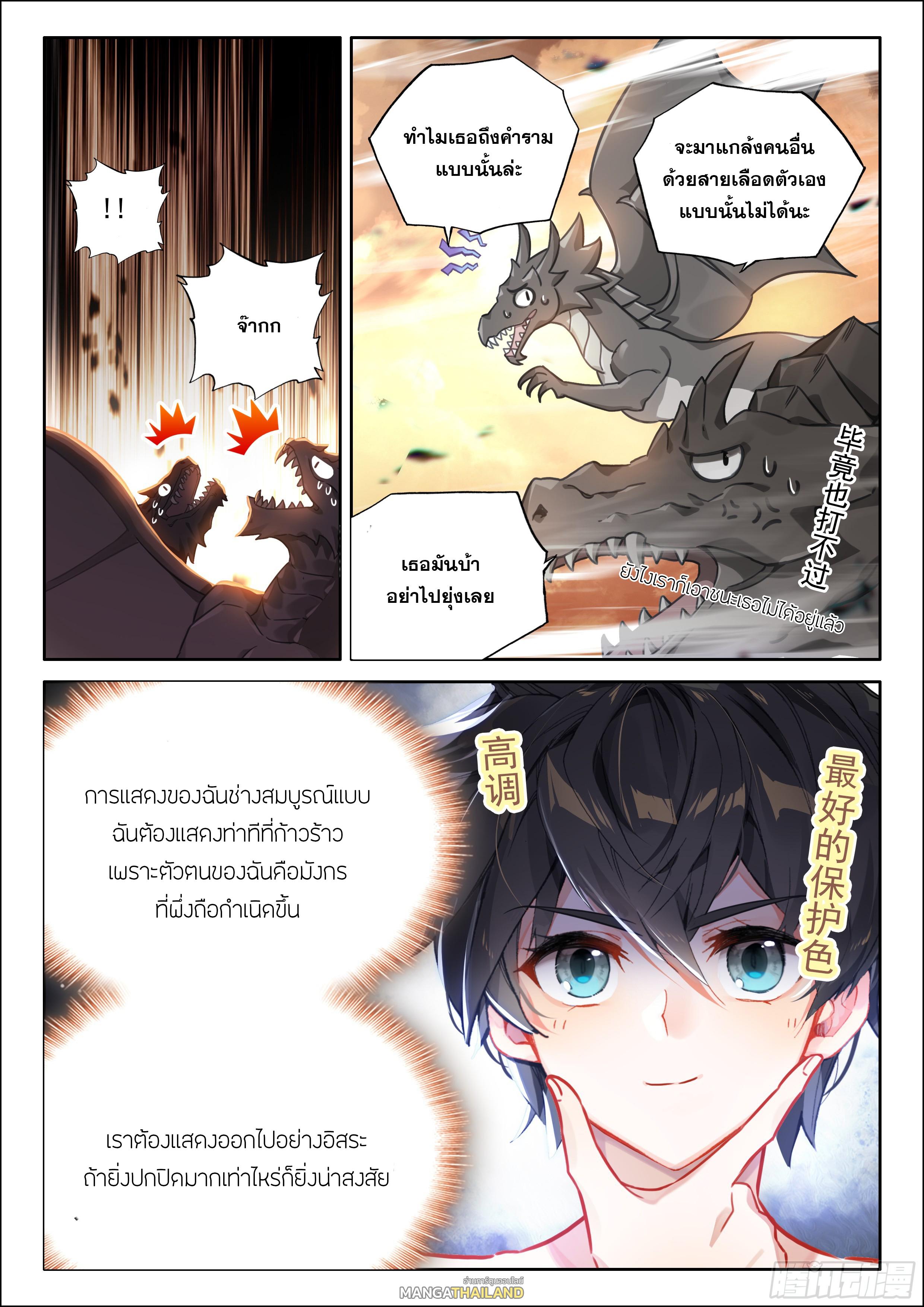 Douluo Dalu 4 - The Ultimate Combat ตอนที่ 451 แปลไทยแปลไทย รูปที่ 18