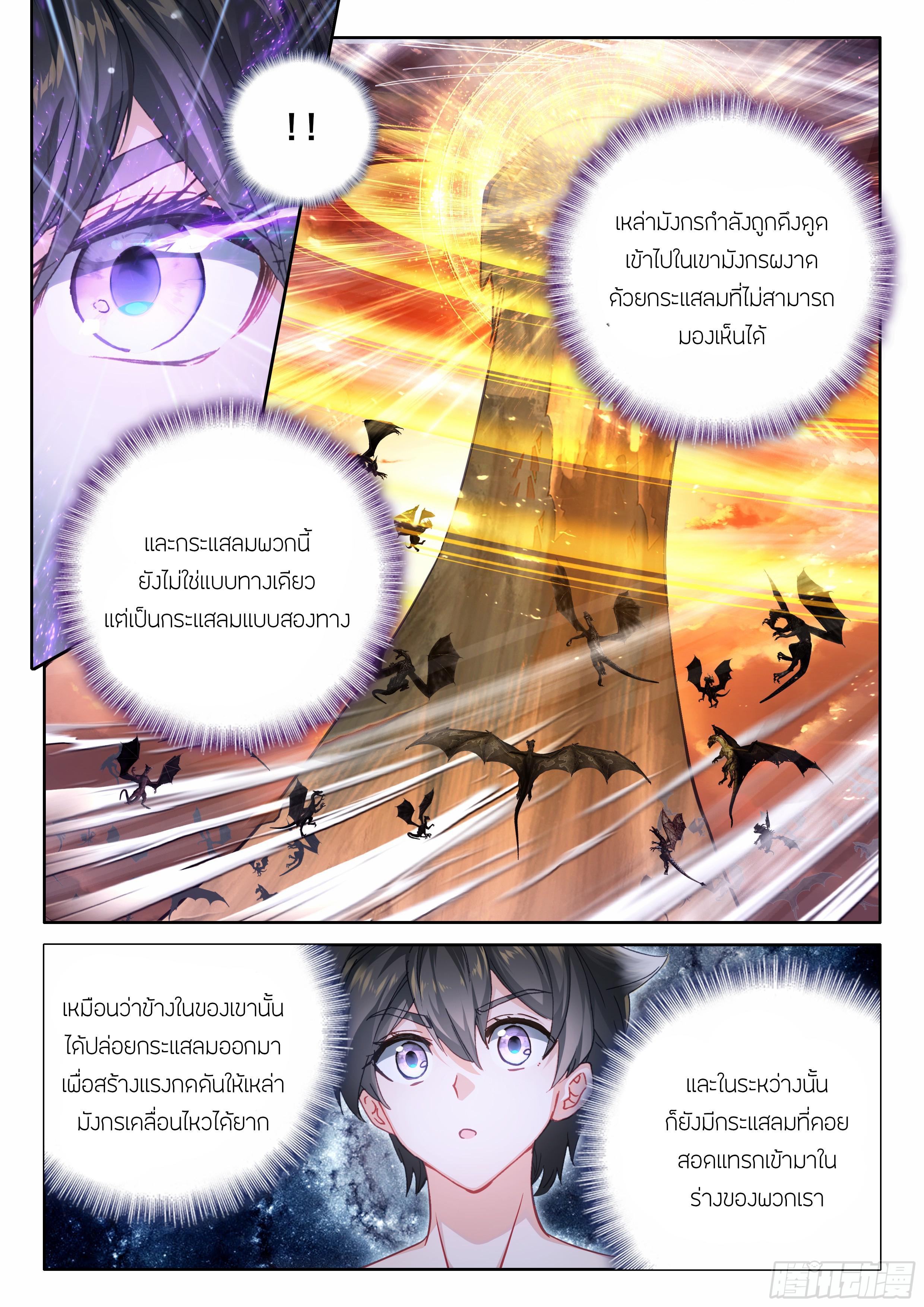 Douluo Dalu 4 - The Ultimate Combat ตอนที่ 452 แปลไทยแปลไทย รูปที่ 4