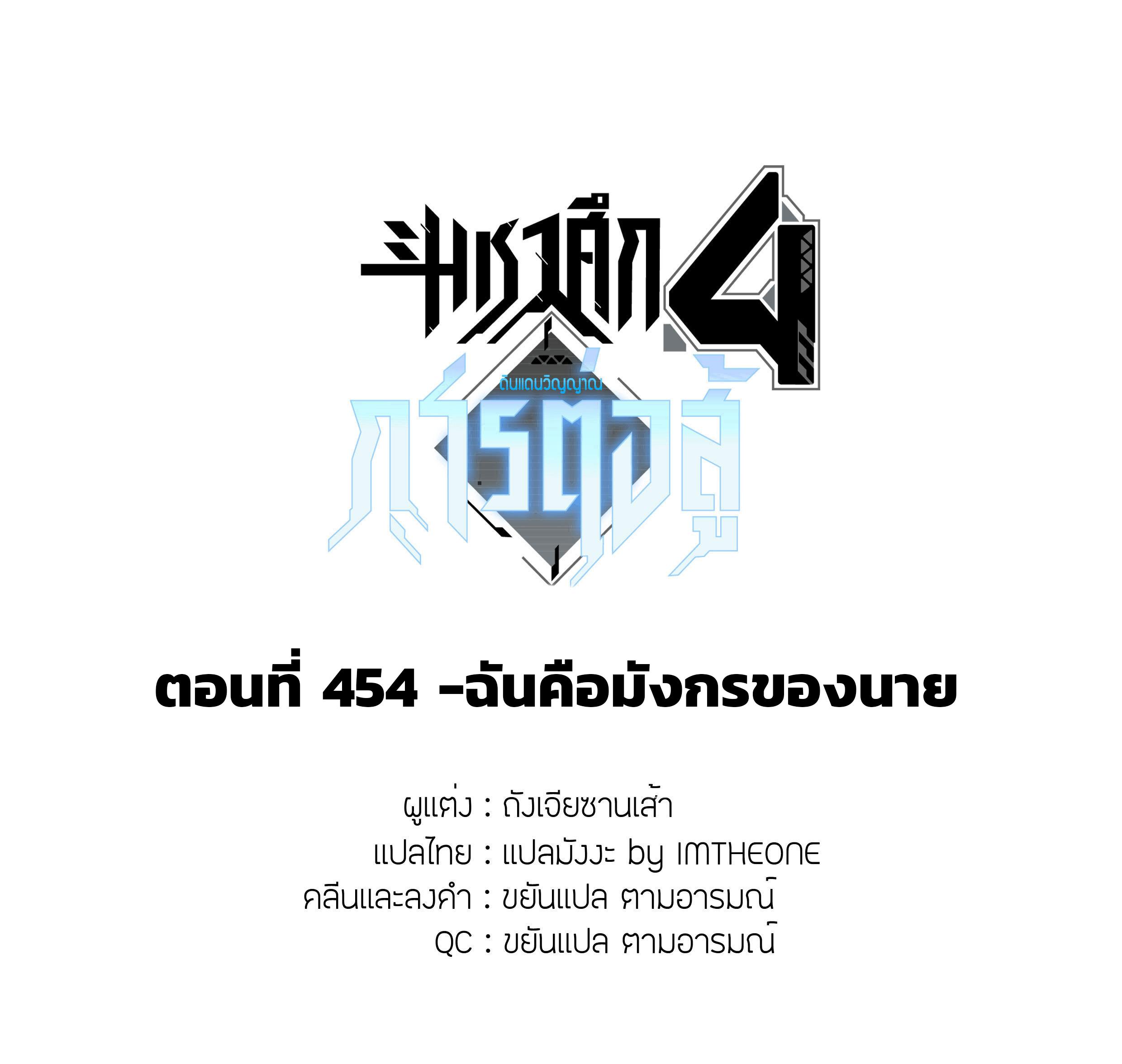 Douluo Dalu 4 - The Ultimate Combat ตอนที่ 454 แปลไทยแปลไทย รูปที่ 2