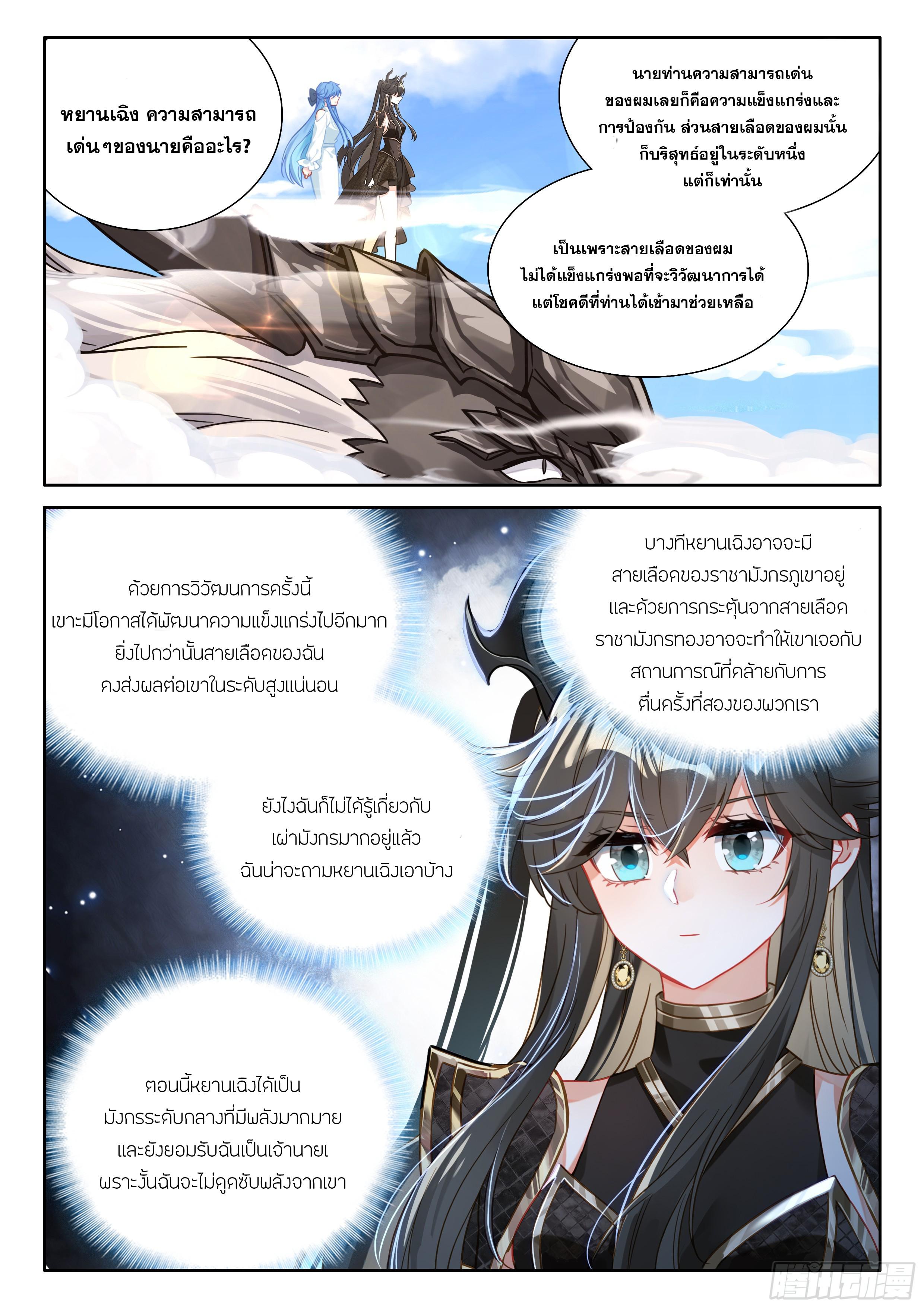 Douluo Dalu 4 - The Ultimate Combat ตอนที่ 456 แปลไทยแปลไทย รูปที่ 16