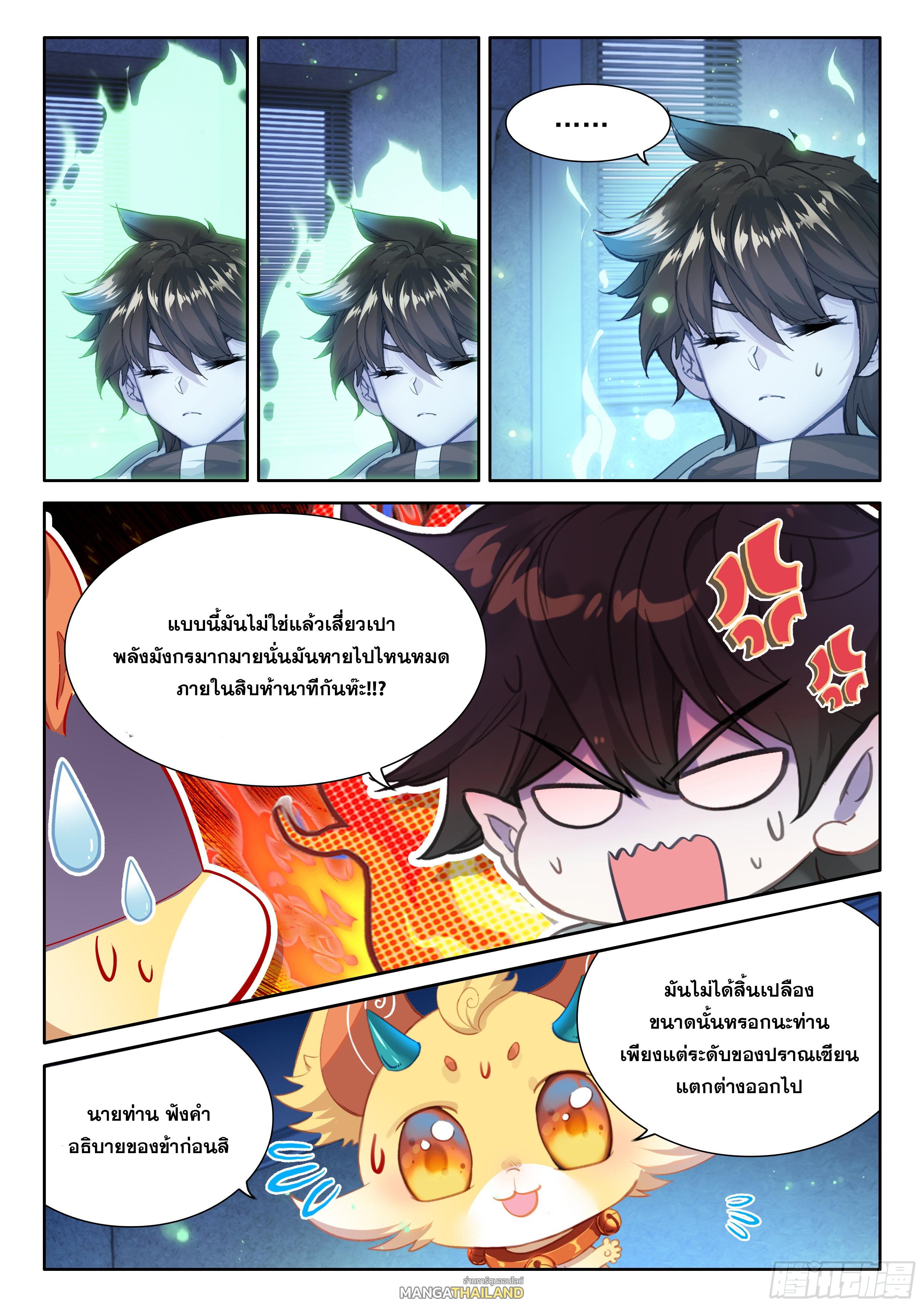 Douluo Dalu 4 - The Ultimate Combat ตอนที่ 463 แปลไทยแปลไทย รูปที่ 18