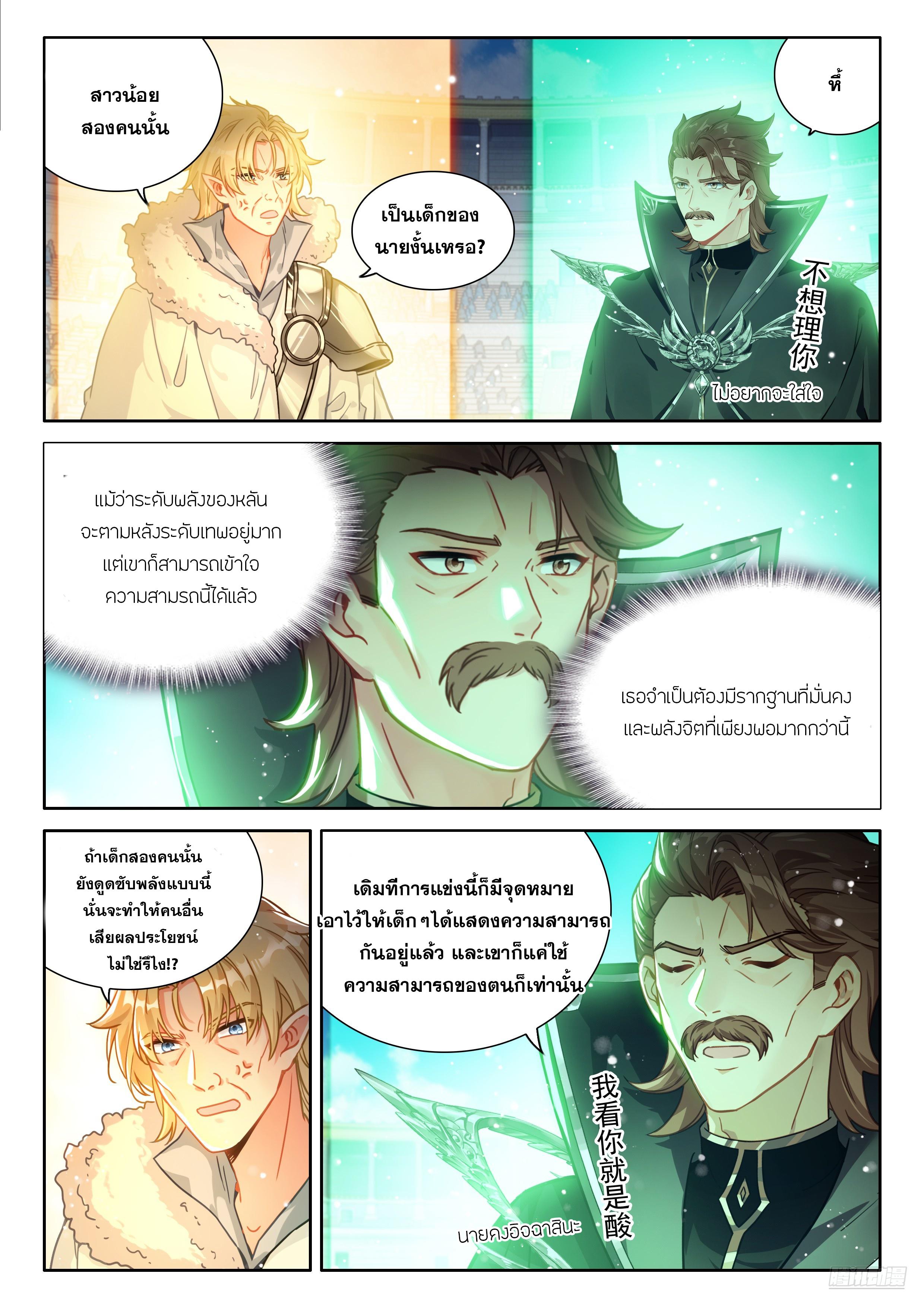 Douluo Dalu 4 - The Ultimate Combat ตอนที่ 463 แปลไทยแปลไทย รูปที่ 8