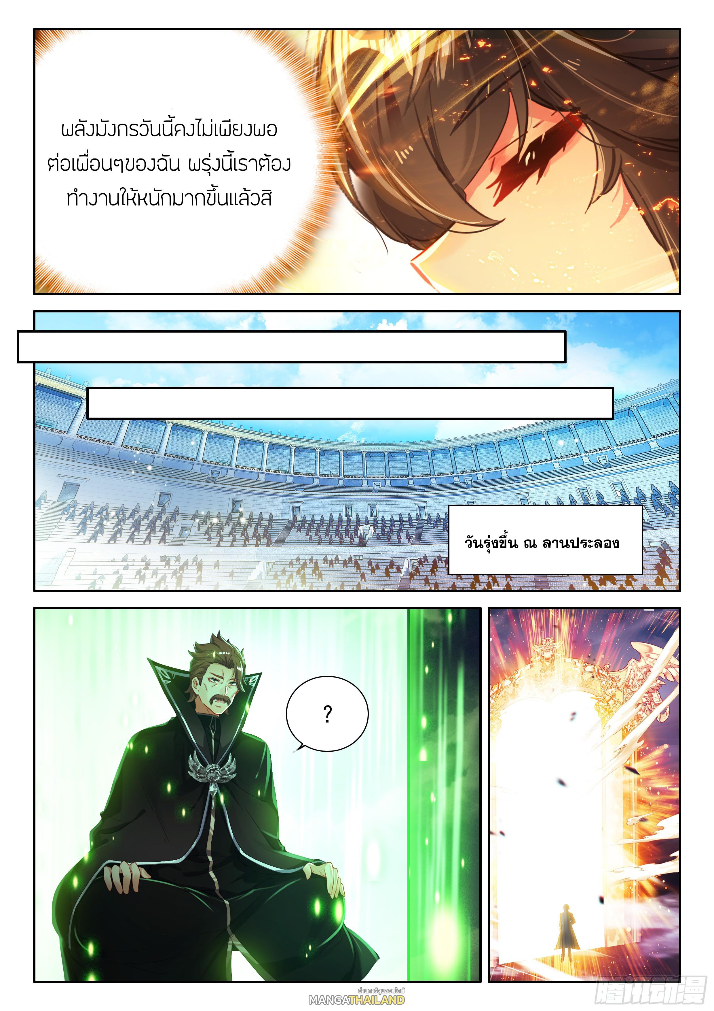 Douluo Dalu 4 - The Ultimate Combat ตอนที่ 465 แปลไทยแปลไทย รูปที่ 14