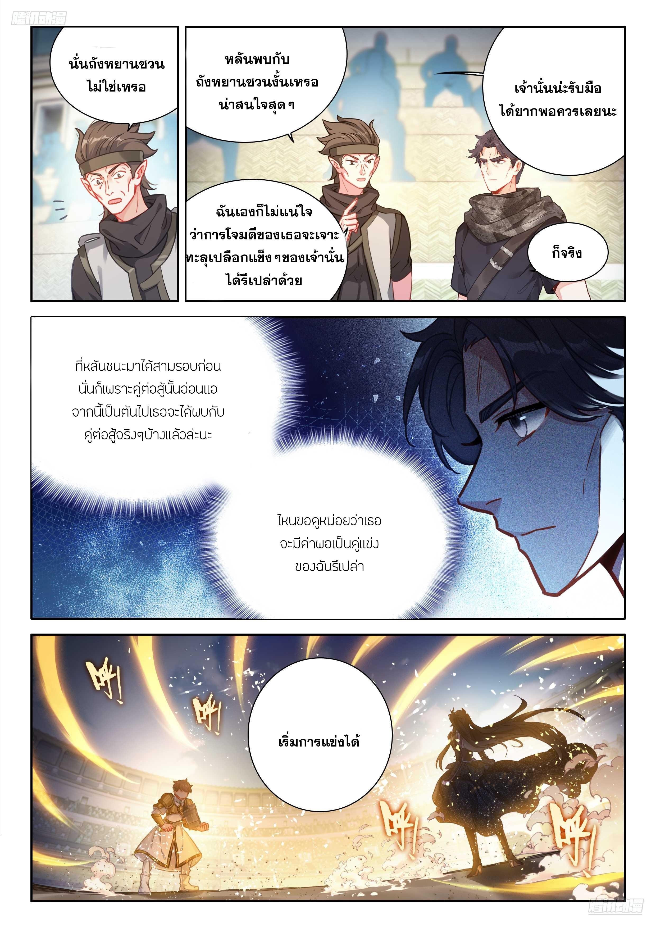 Douluo Dalu 4 - The Ultimate Combat ตอนที่ 466 แปลไทยแปลไทย รูปที่ 13