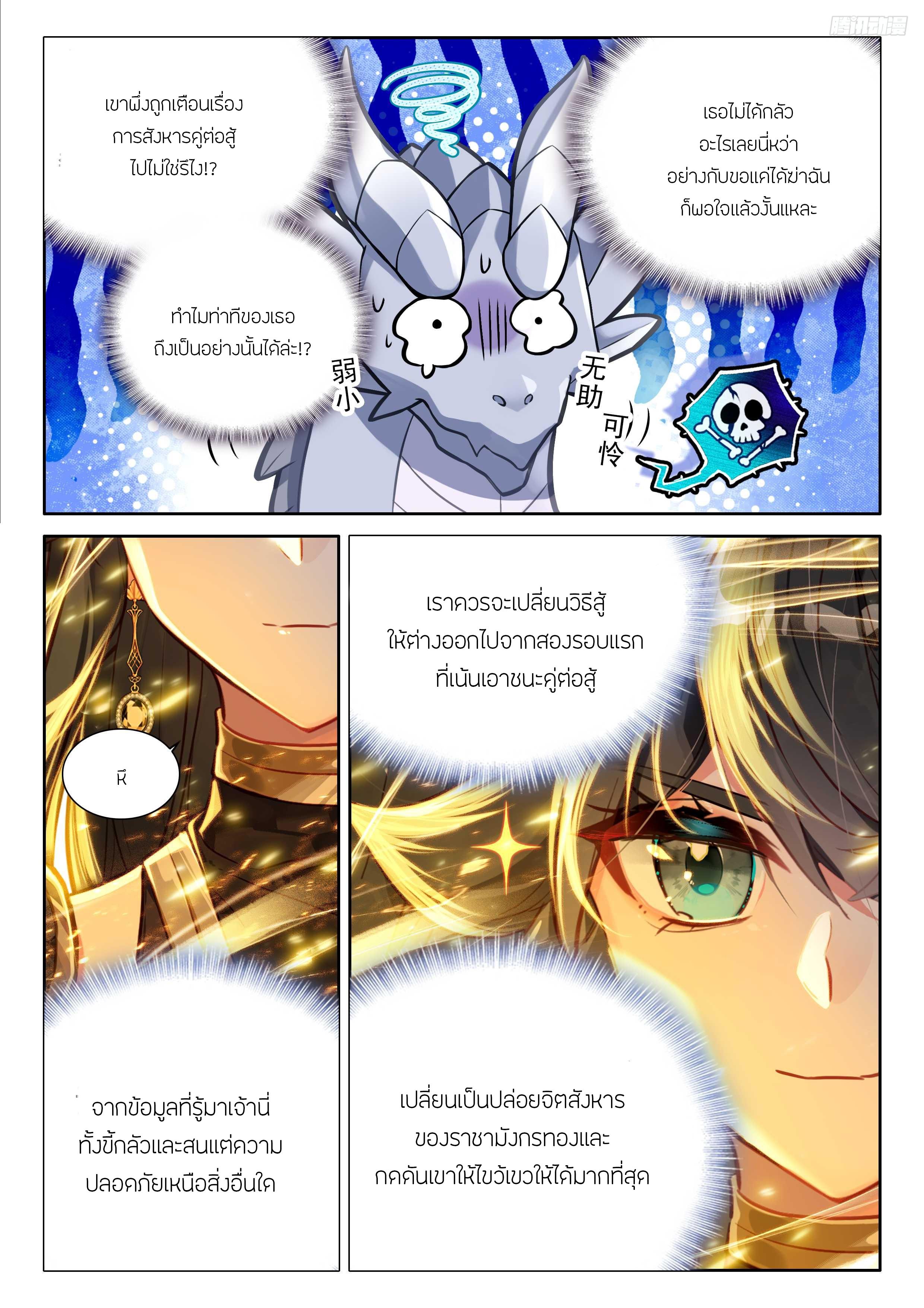 Douluo Dalu 4 - The Ultimate Combat ตอนที่ 466 แปลไทยแปลไทย รูปที่ 6