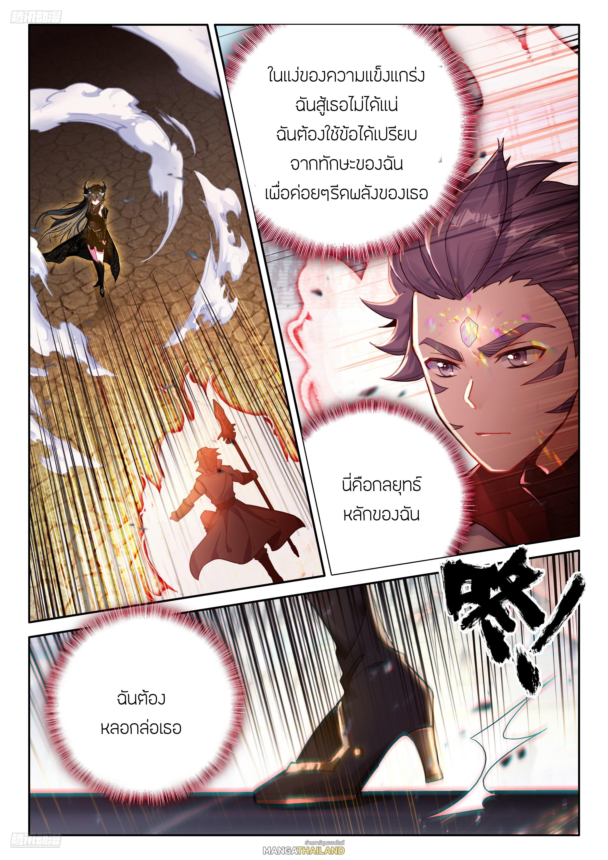 Douluo Dalu 4 - The Ultimate Combat ตอนที่ 468 แปลไทยแปลไทย รูปที่ 5