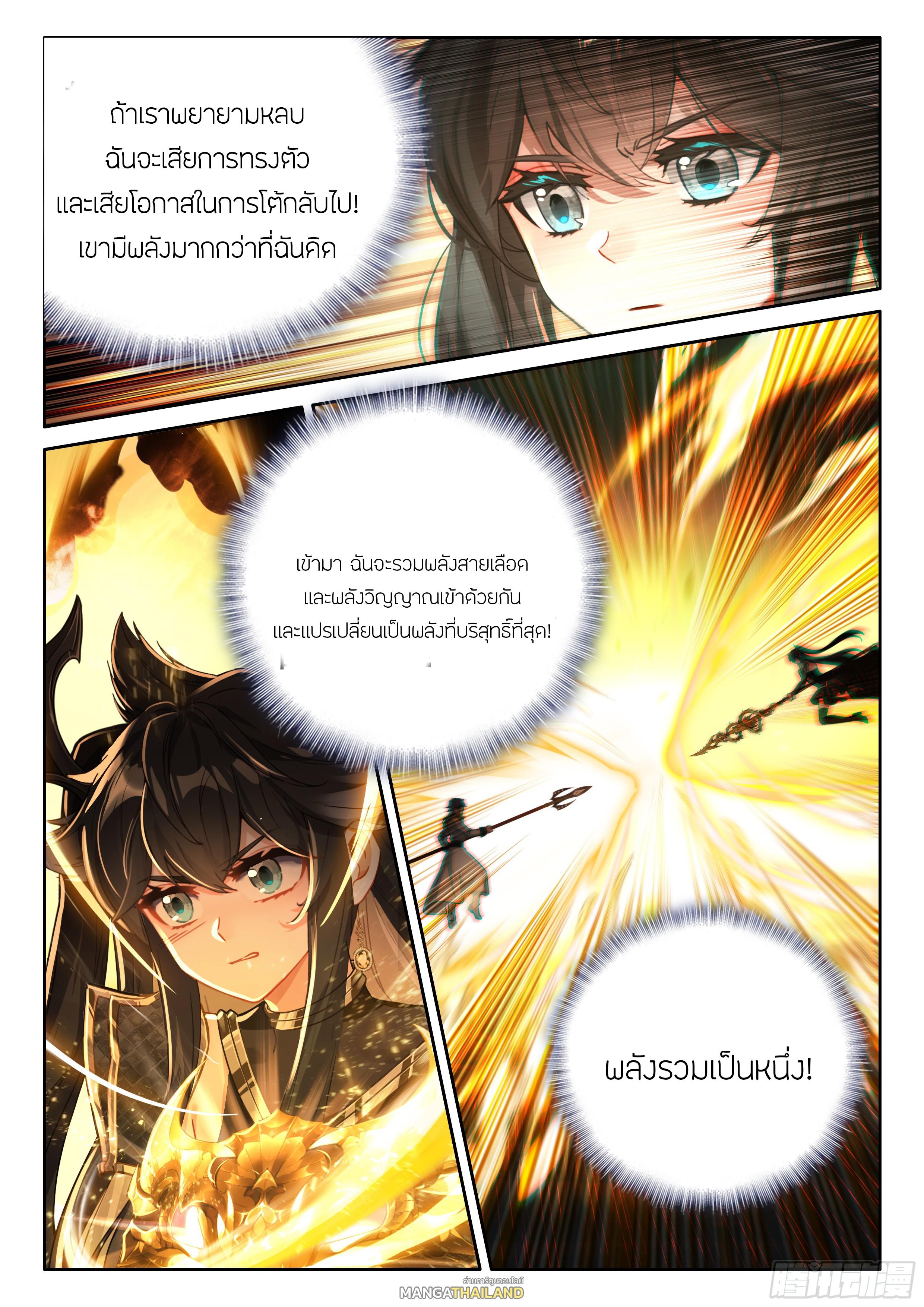 Douluo Dalu 4 - The Ultimate Combat ตอนที่ 470 แปลไทยแปลไทย รูปที่ 18