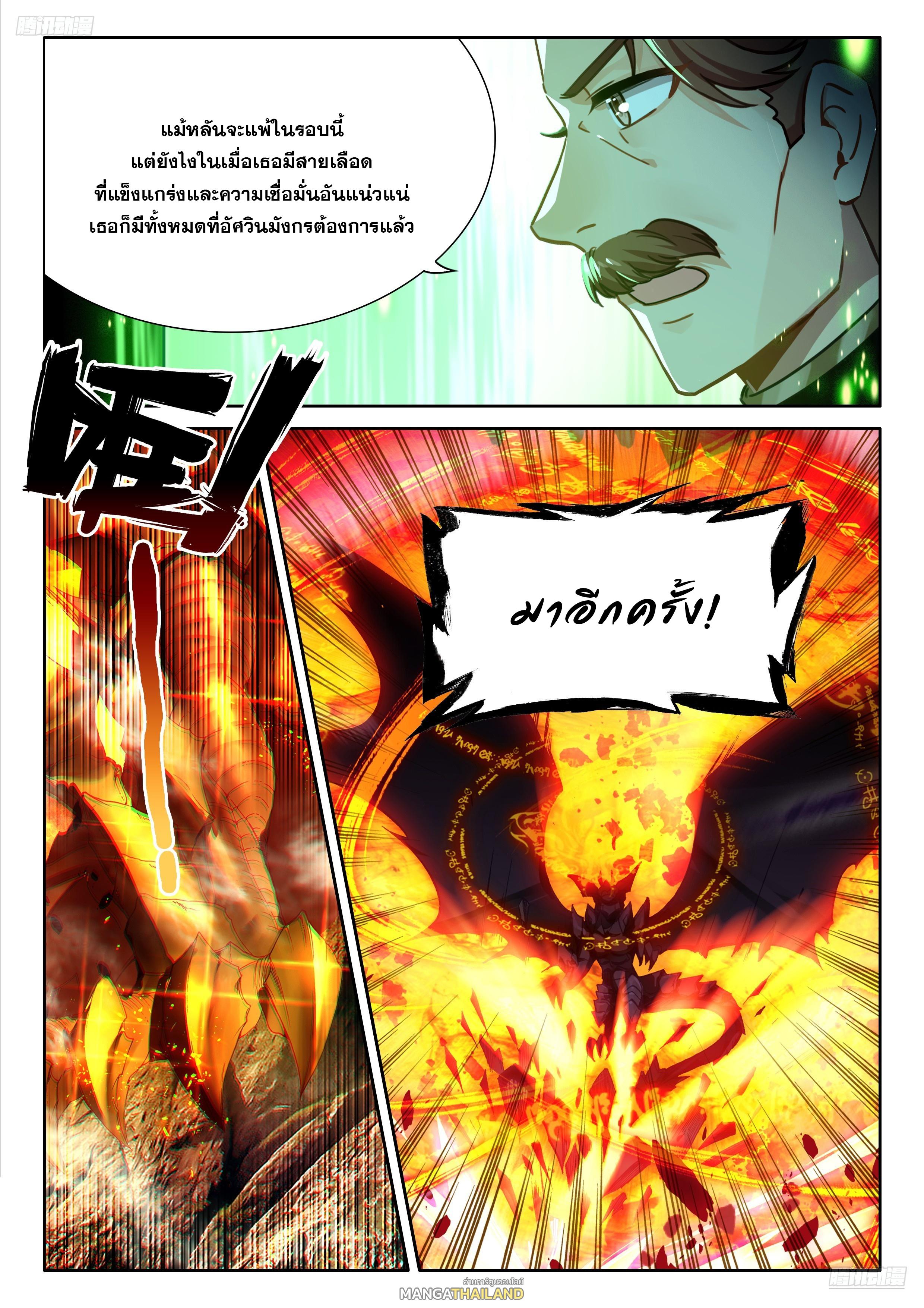 Douluo Dalu 4 - The Ultimate Combat ตอนที่ 471 แปลไทยแปลไทย รูปที่ 13