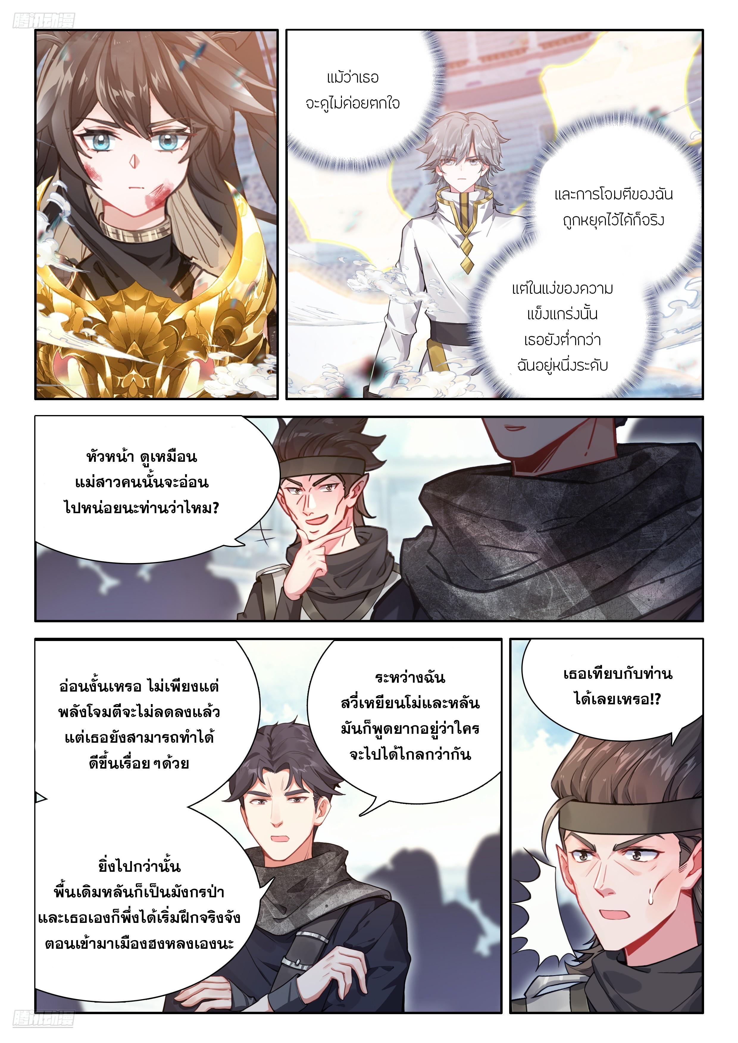 Douluo Dalu 4 - The Ultimate Combat ตอนที่ 471 แปลไทยแปลไทย รูปที่ 4