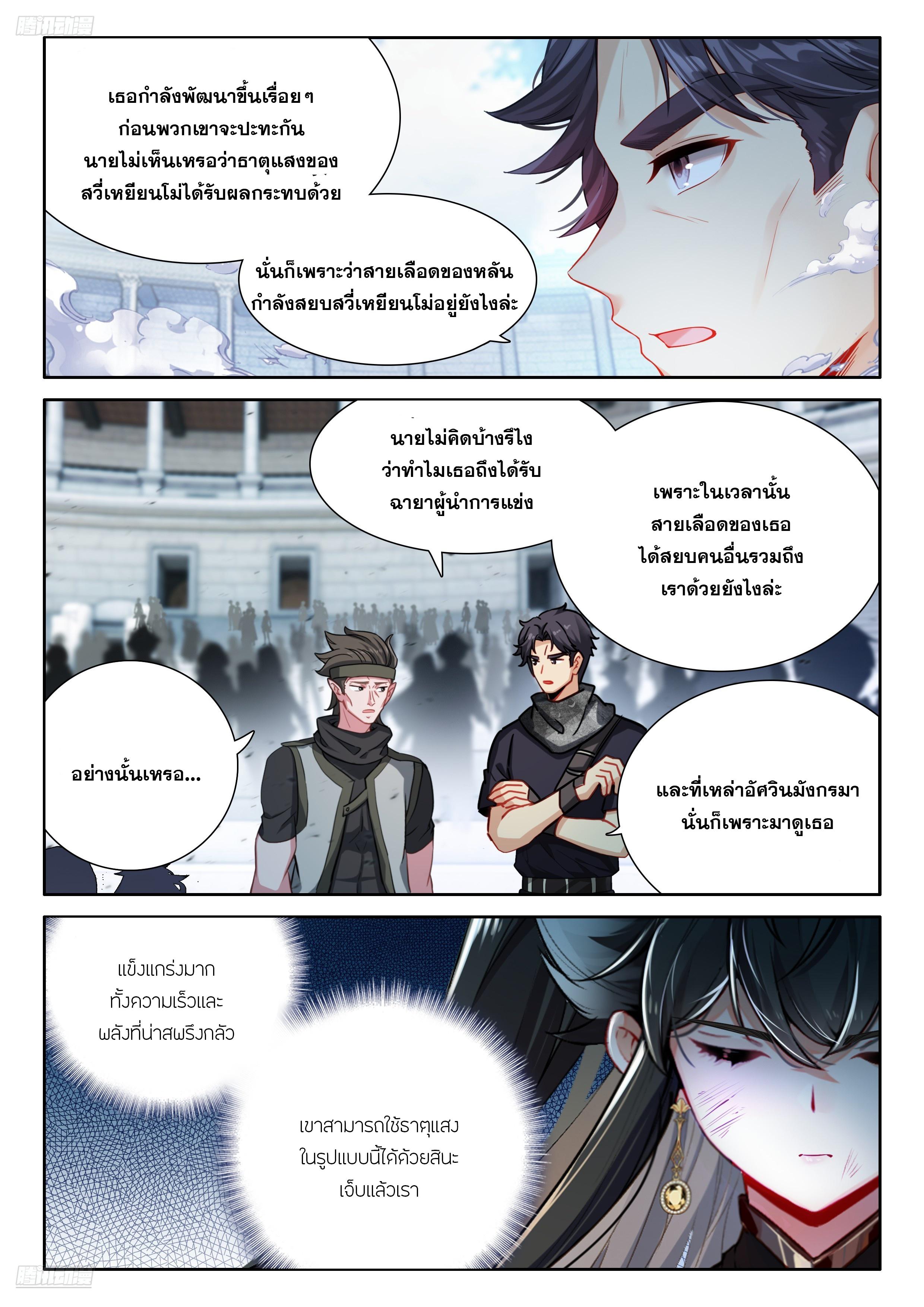 Douluo Dalu 4 - The Ultimate Combat ตอนที่ 471 แปลไทยแปลไทย รูปที่ 5