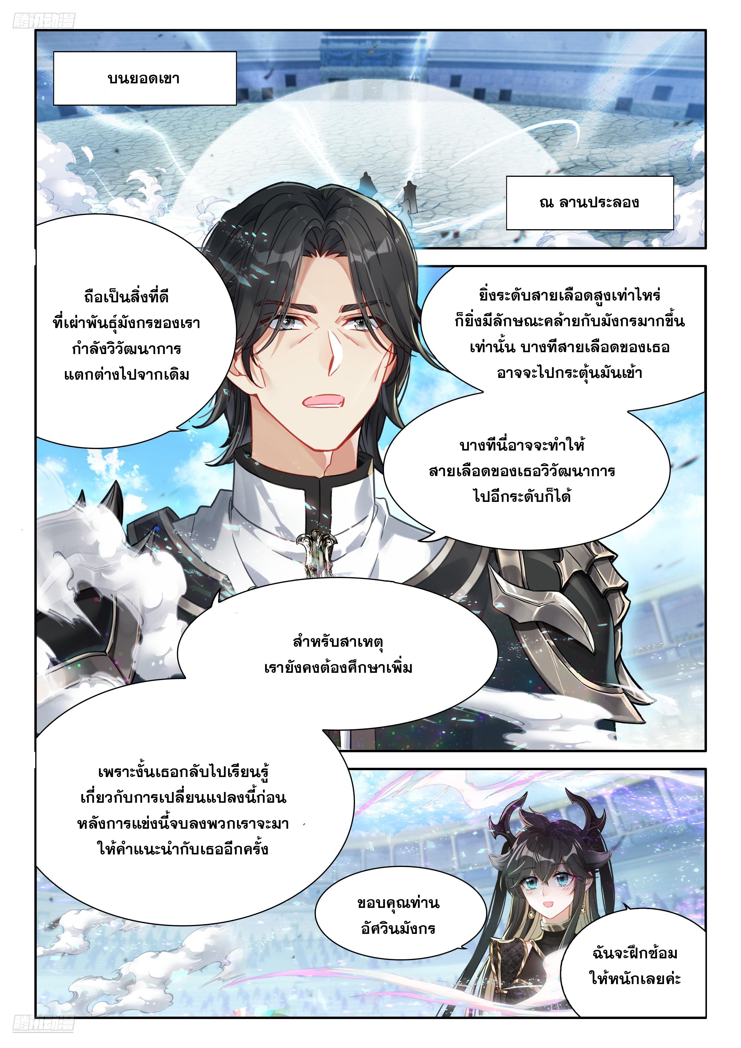 Douluo Dalu 4 - The Ultimate Combat ตอนที่ 473 แปลไทยแปลไทย รูปที่ 3