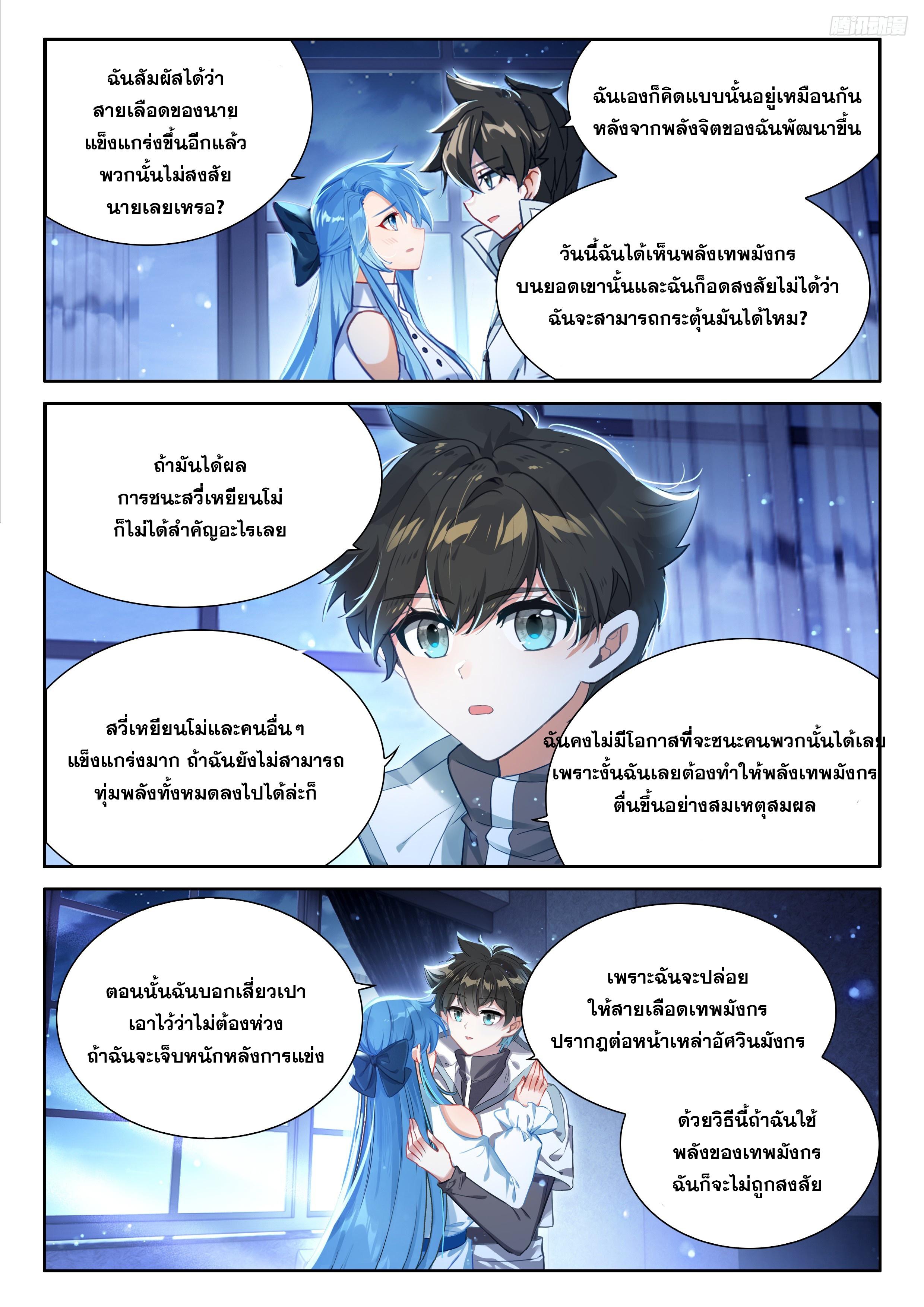 Douluo Dalu 4 - The Ultimate Combat ตอนที่ 473 แปลไทยแปลไทย รูปที่ 6