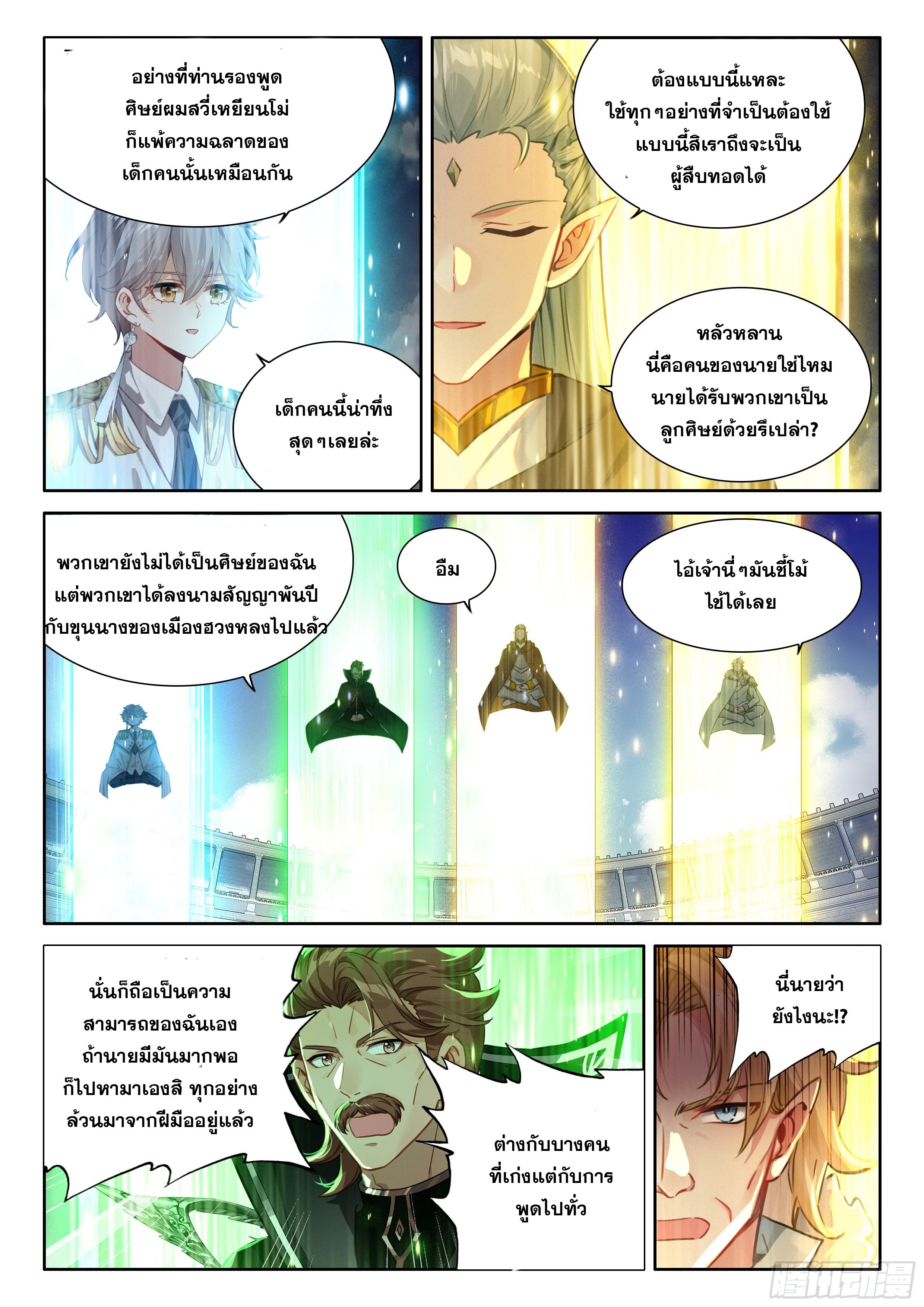 Douluo Dalu 4 - The Ultimate Combat ตอนที่ 475 แปลไทยแปลไทย รูปที่ 15