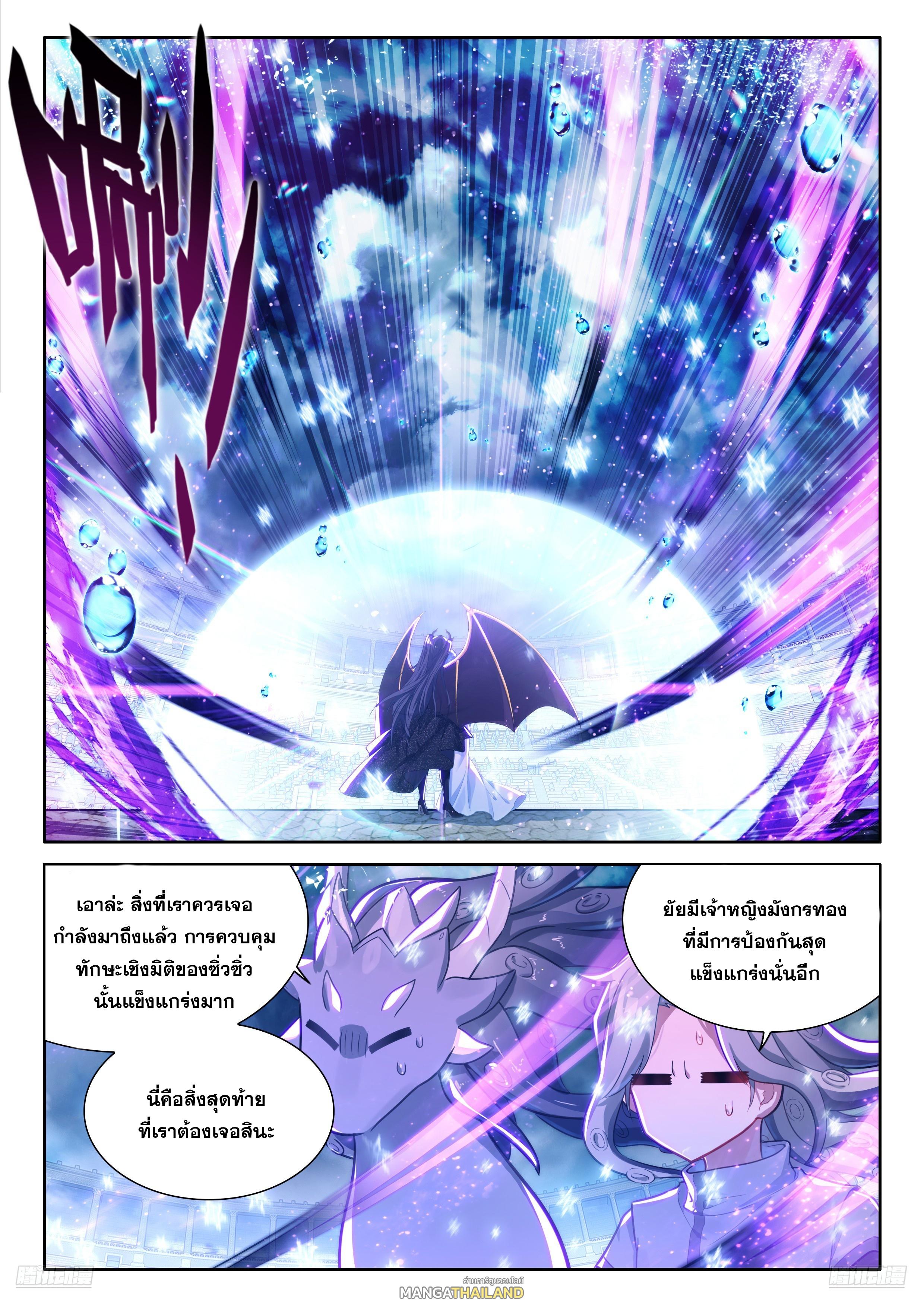 Douluo Dalu 4 - The Ultimate Combat ตอนที่ 476 แปลไทยแปลไทย รูปที่ 12