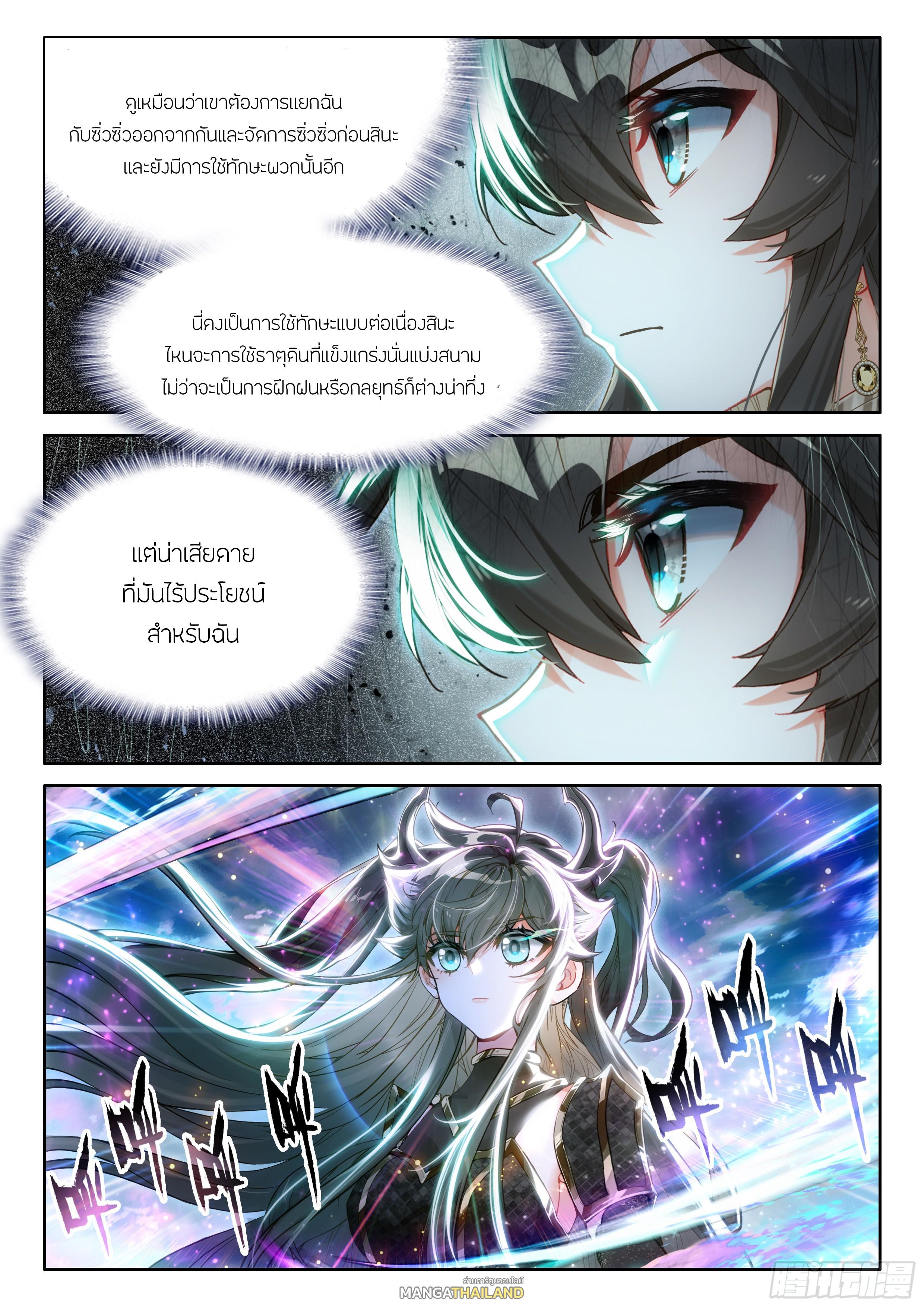 Douluo Dalu 4 - The Ultimate Combat ตอนที่ 478 แปลไทยแปลไทย รูปที่ 15