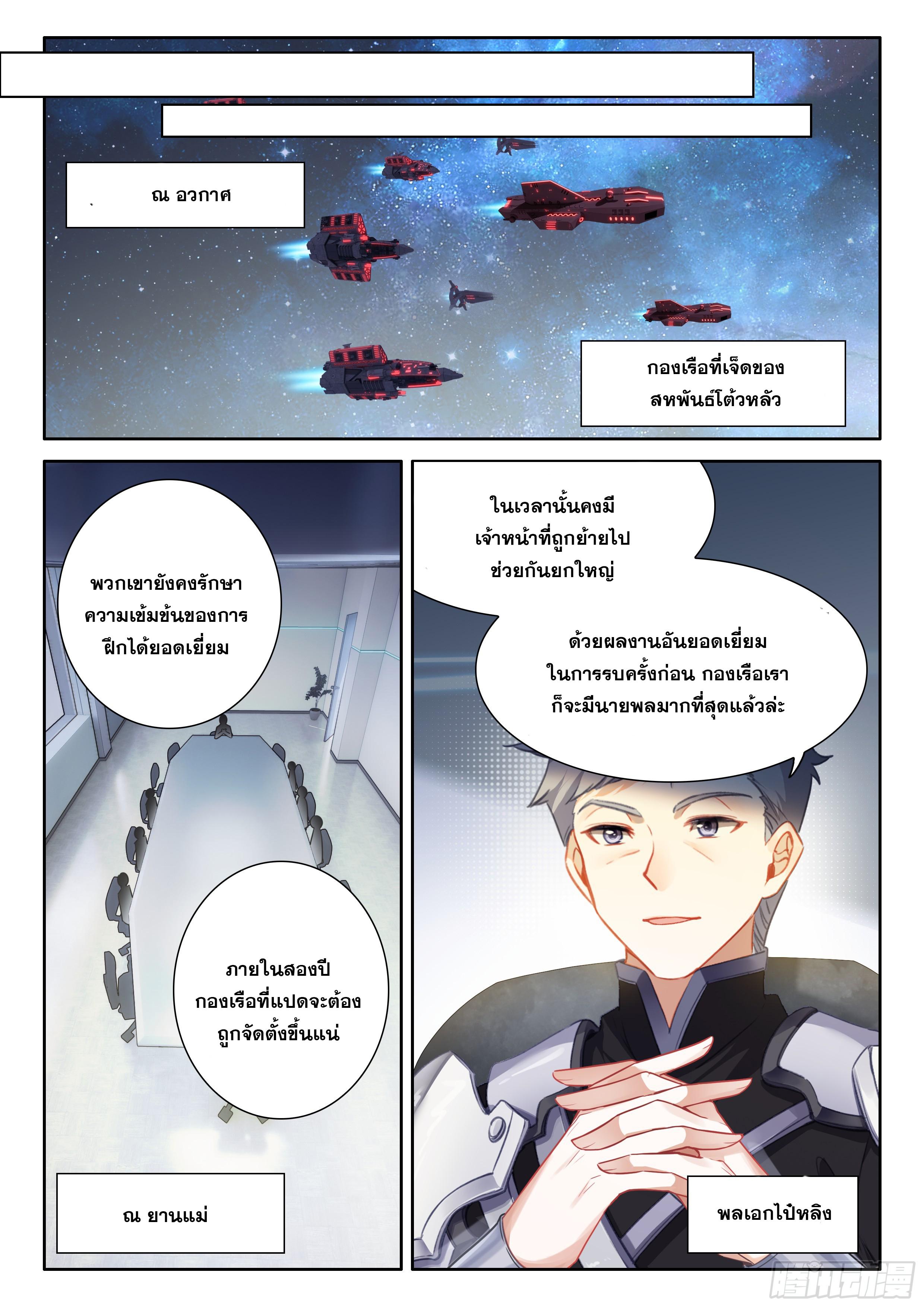 Douluo Dalu 4 - The Ultimate Combat ตอนที่ 479 แปลไทยแปลไทย รูปที่ 14