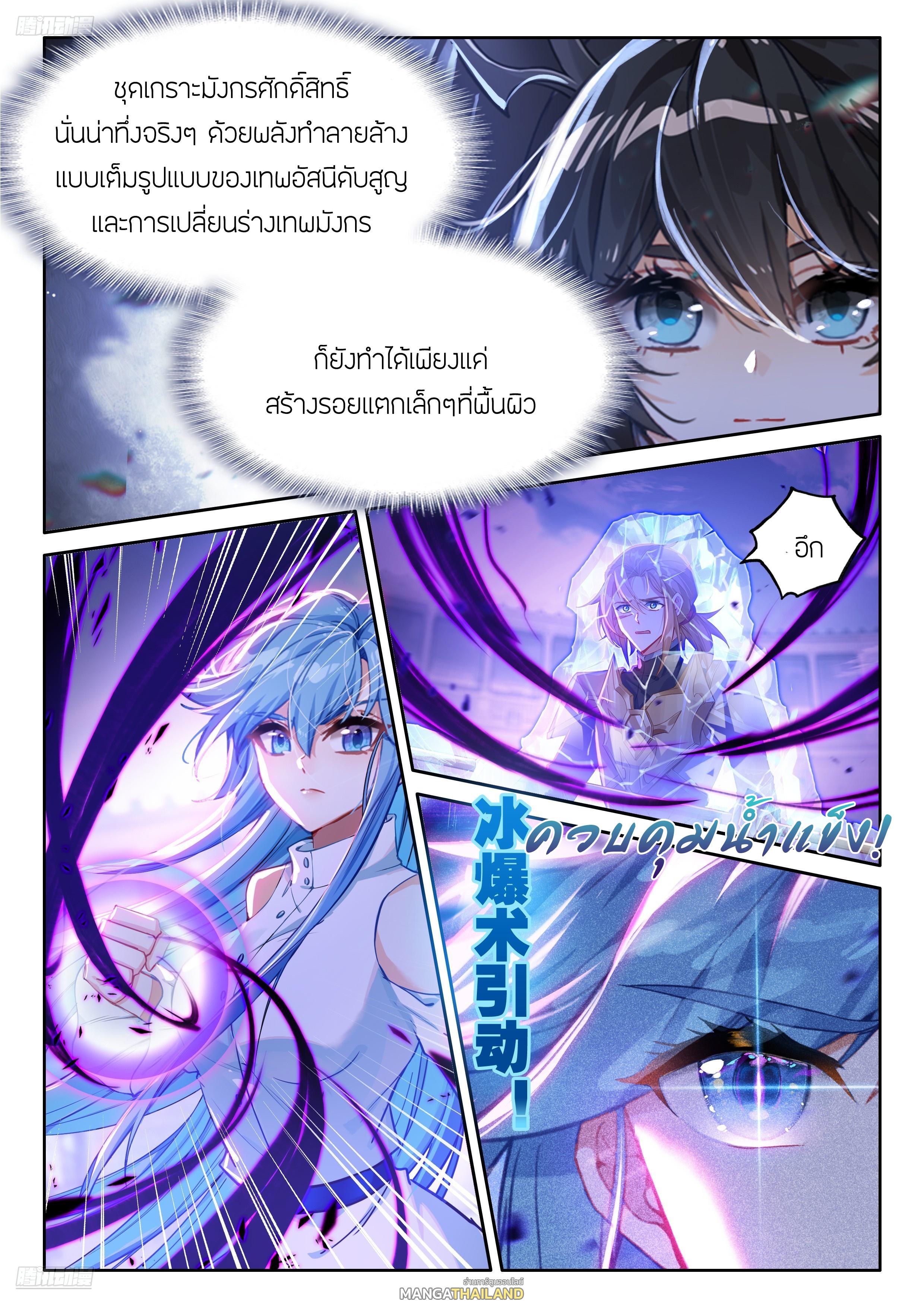 Douluo Dalu 4 - The Ultimate Combat ตอนที่ 479 แปลไทยแปลไทย รูปที่ 5