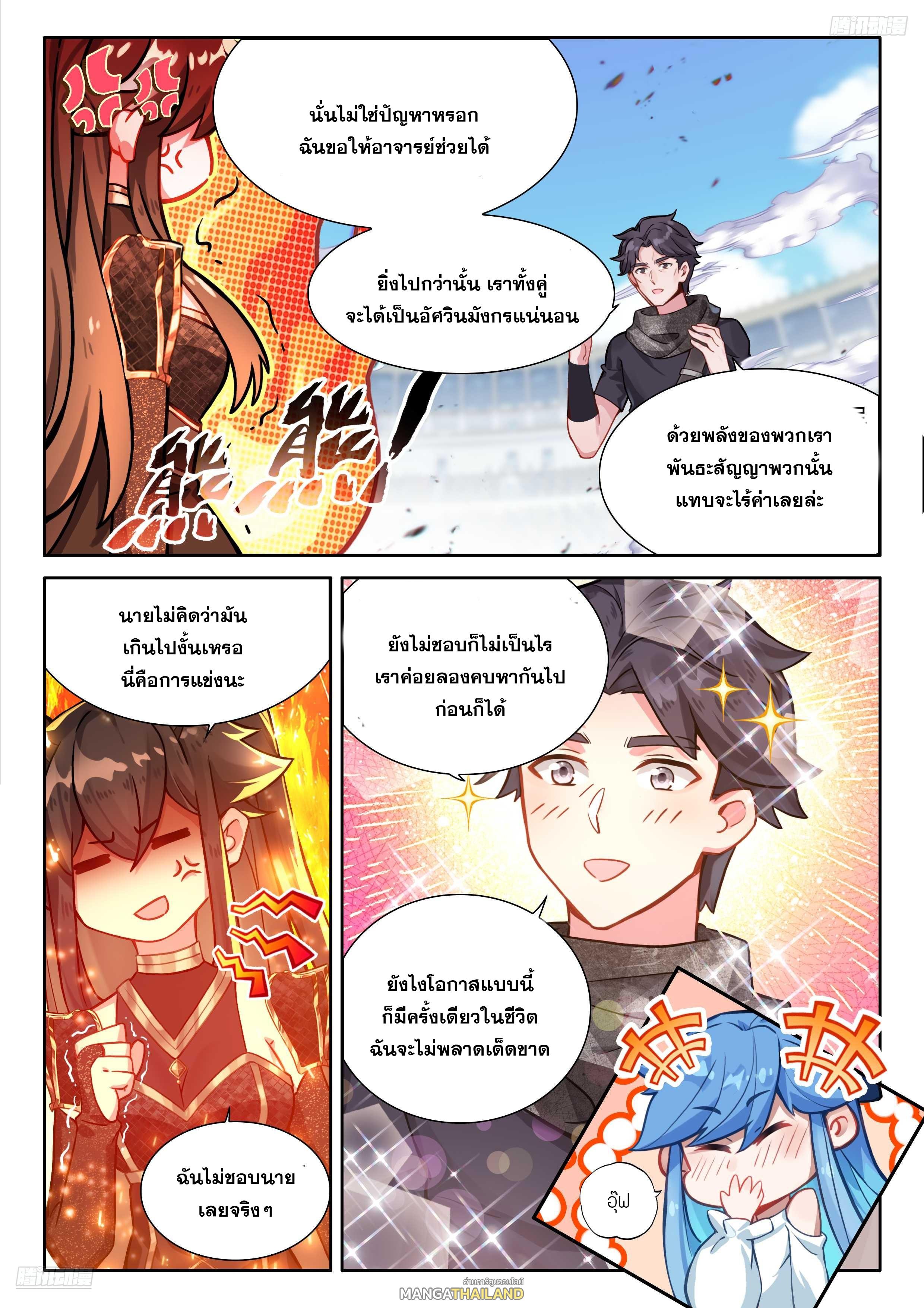 Douluo Dalu 4 - The Ultimate Combat ตอนที่ 480 แปลไทยแปลไทย รูปที่ 10