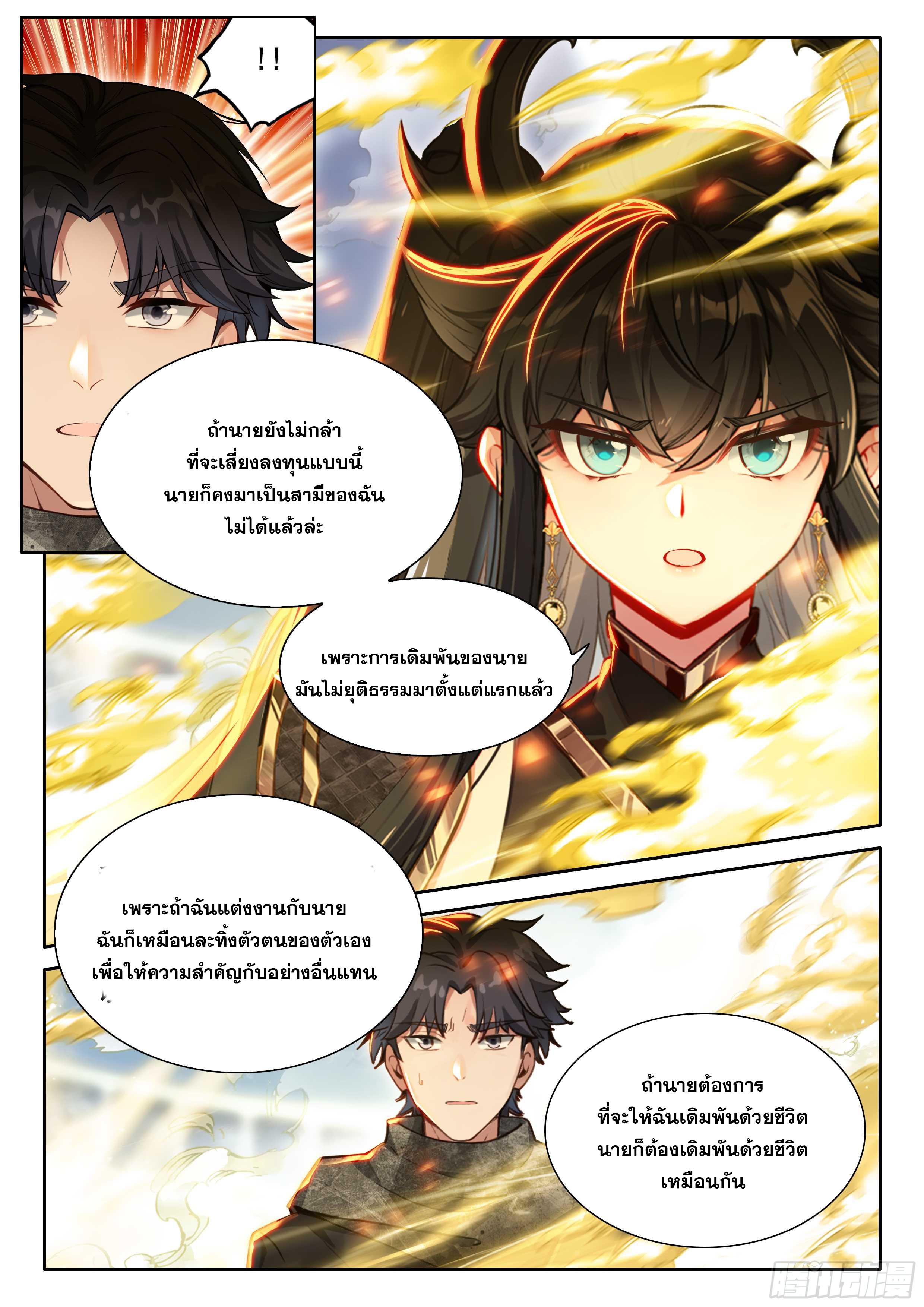 Douluo Dalu 4 - The Ultimate Combat ตอนที่ 480 แปลไทยแปลไทย รูปที่ 14