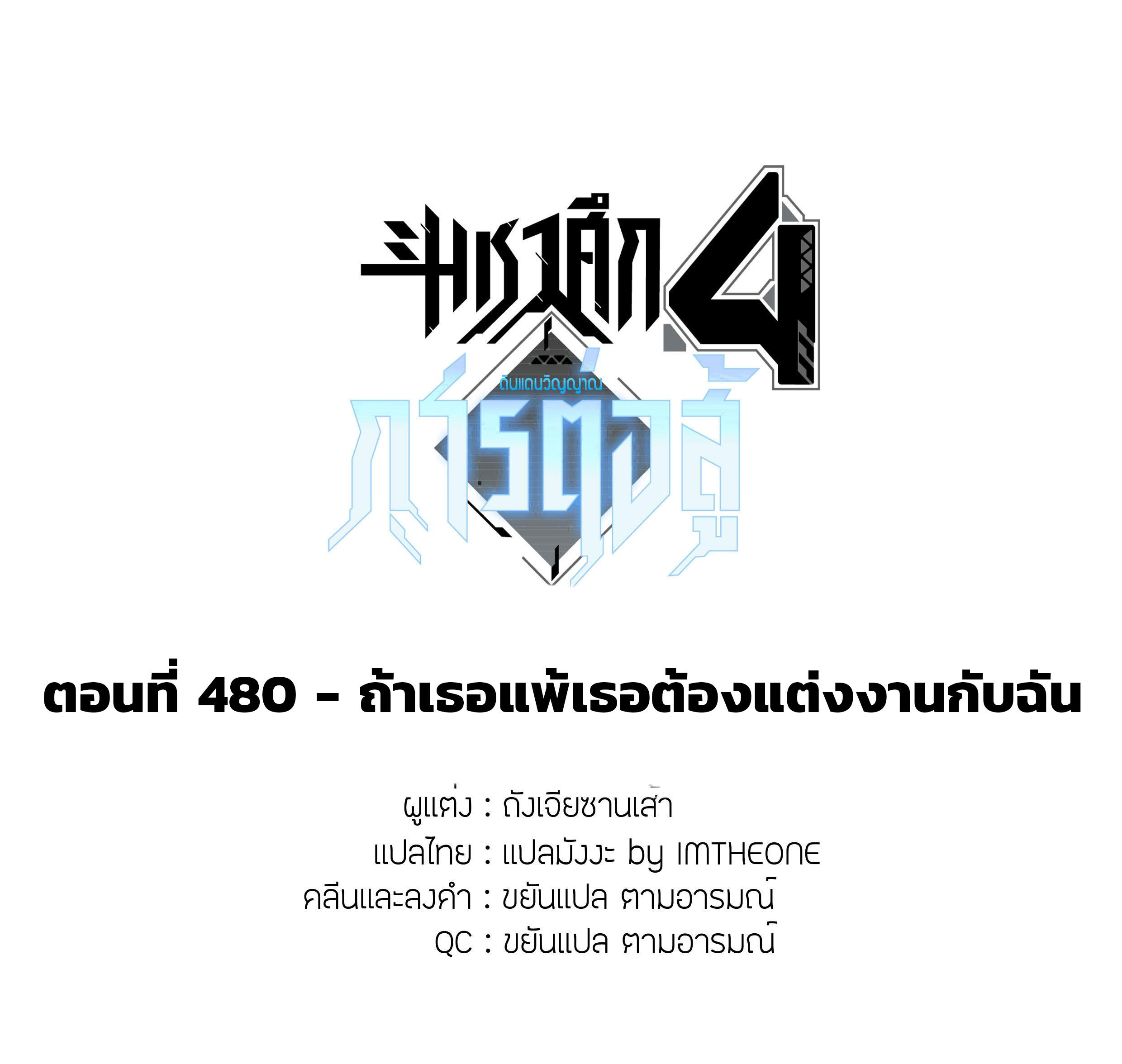 Douluo Dalu 4 - The Ultimate Combat ตอนที่ 480 แปลไทยแปลไทย รูปที่ 2