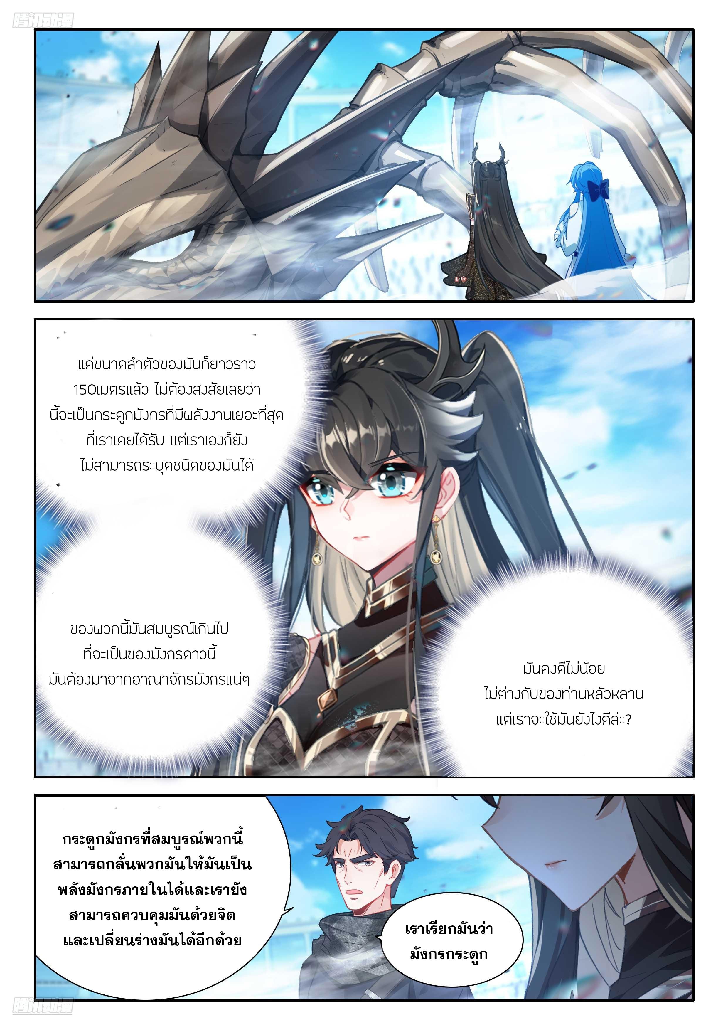 Douluo Dalu 4 - The Ultimate Combat ตอนที่ 480 แปลไทยแปลไทย รูปที่ 5