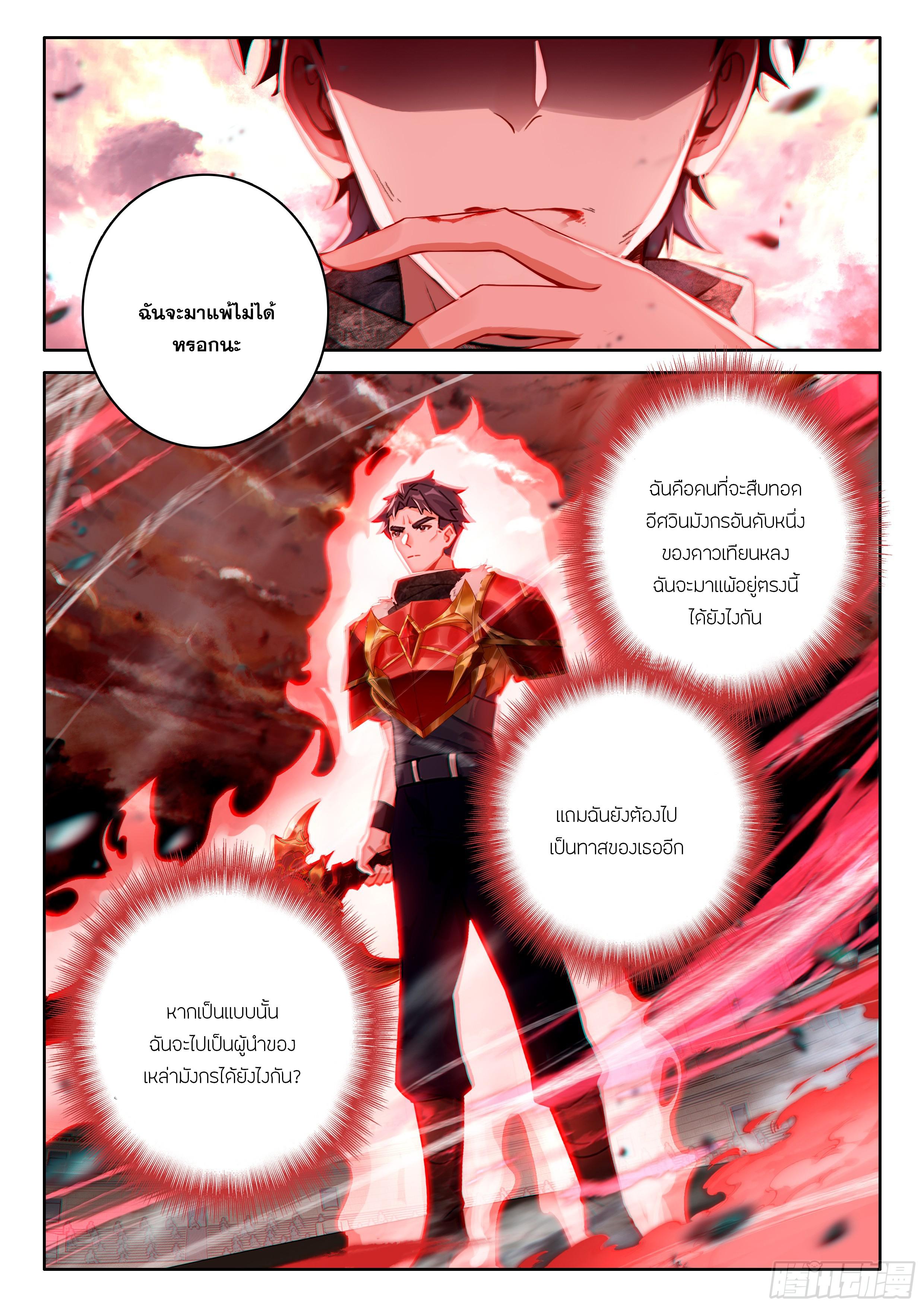 Douluo Dalu 4 - The Ultimate Combat ตอนที่ 482 แปลไทยแปลไทย รูปที่ 14