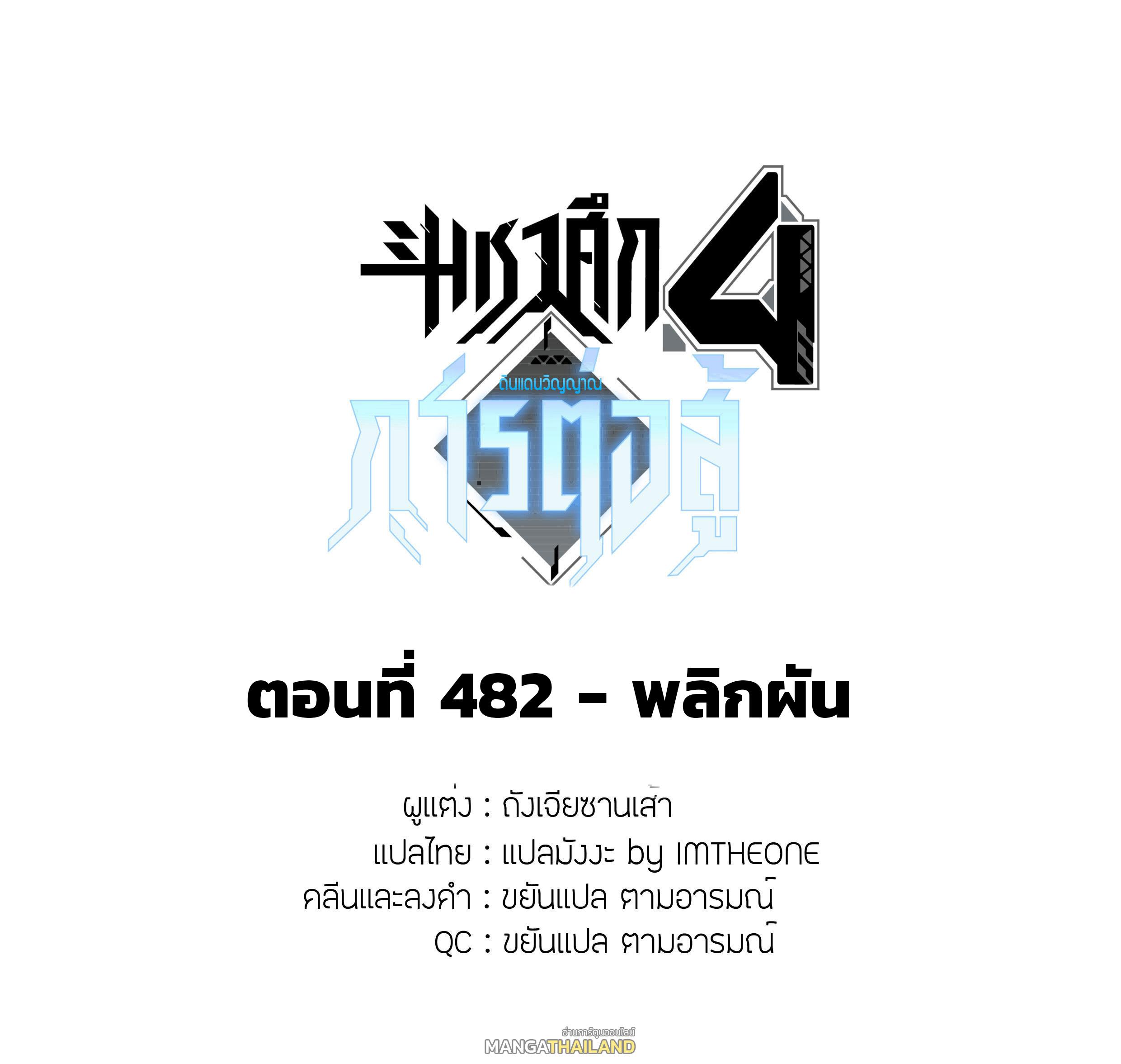 Douluo Dalu 4 - The Ultimate Combat ตอนที่ 482 แปลไทยแปลไทย รูปที่ 2