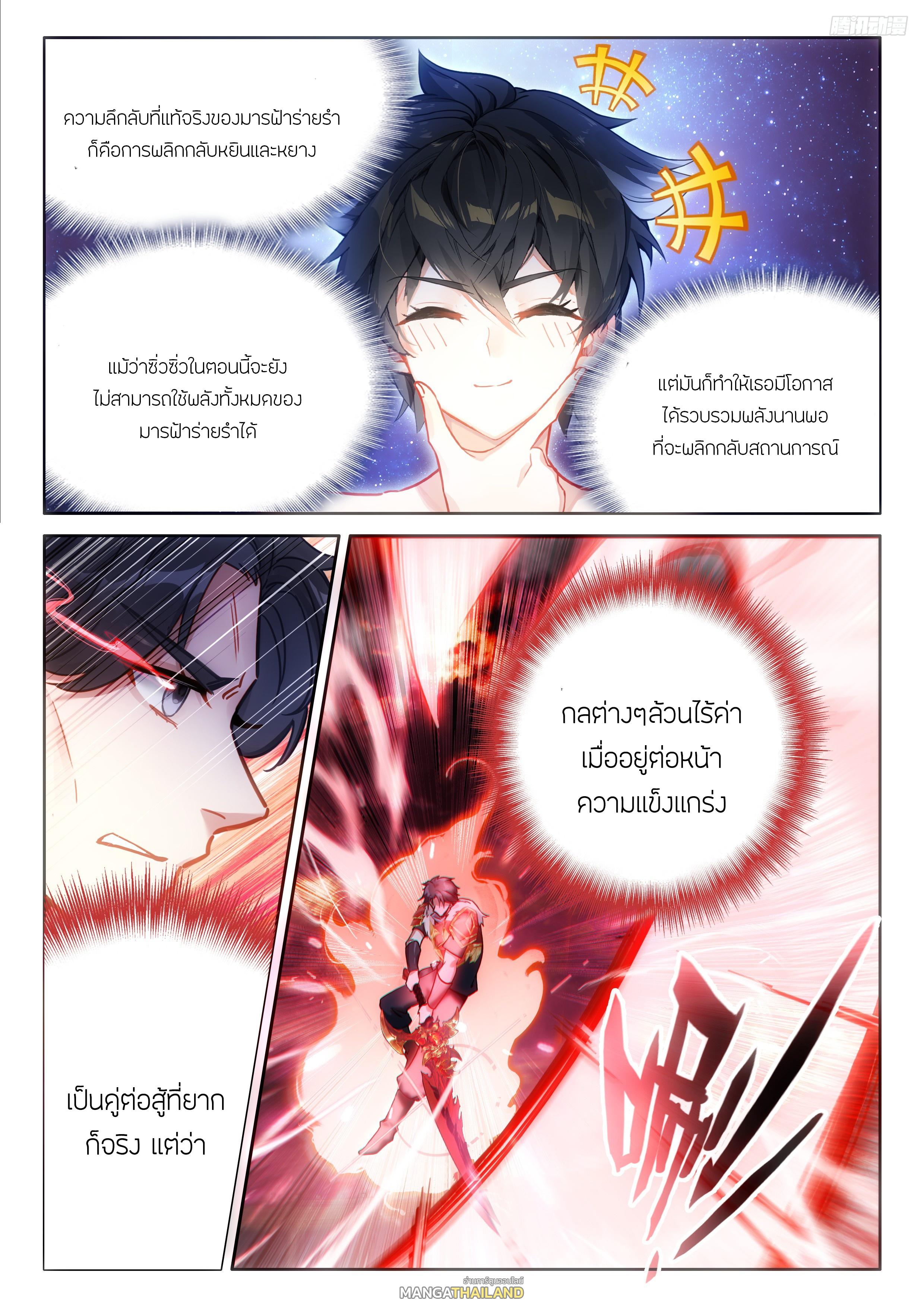 Douluo Dalu 4 - The Ultimate Combat ตอนที่ 482 แปลไทยแปลไทย รูปที่ 6