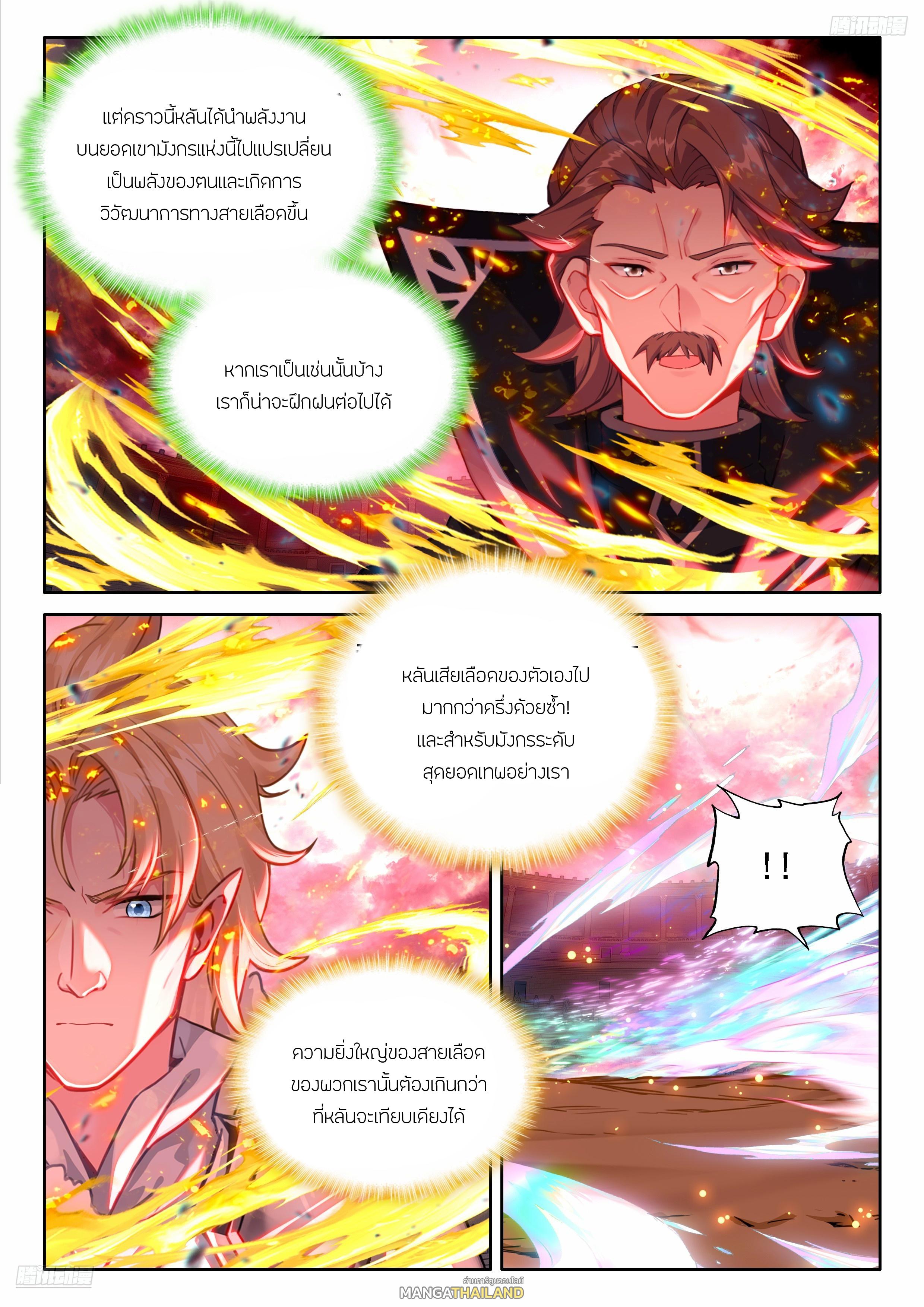 Douluo Dalu 4 - The Ultimate Combat ตอนที่ 485 แปลไทยแปลไทย รูปที่ 10