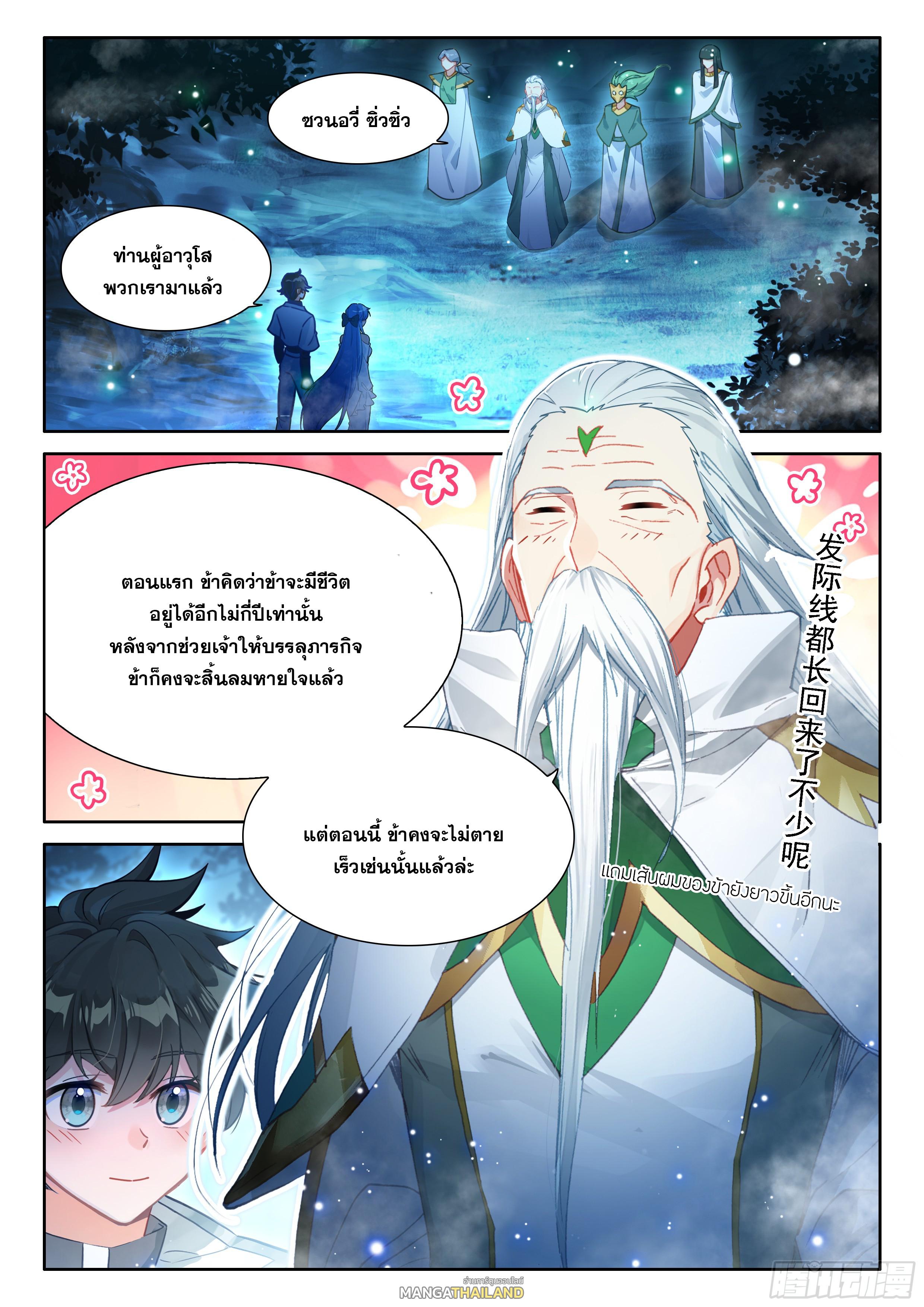 Douluo Dalu 4 - The Ultimate Combat ตอนที่ 485 แปลไทยแปลไทย รูปที่ 15