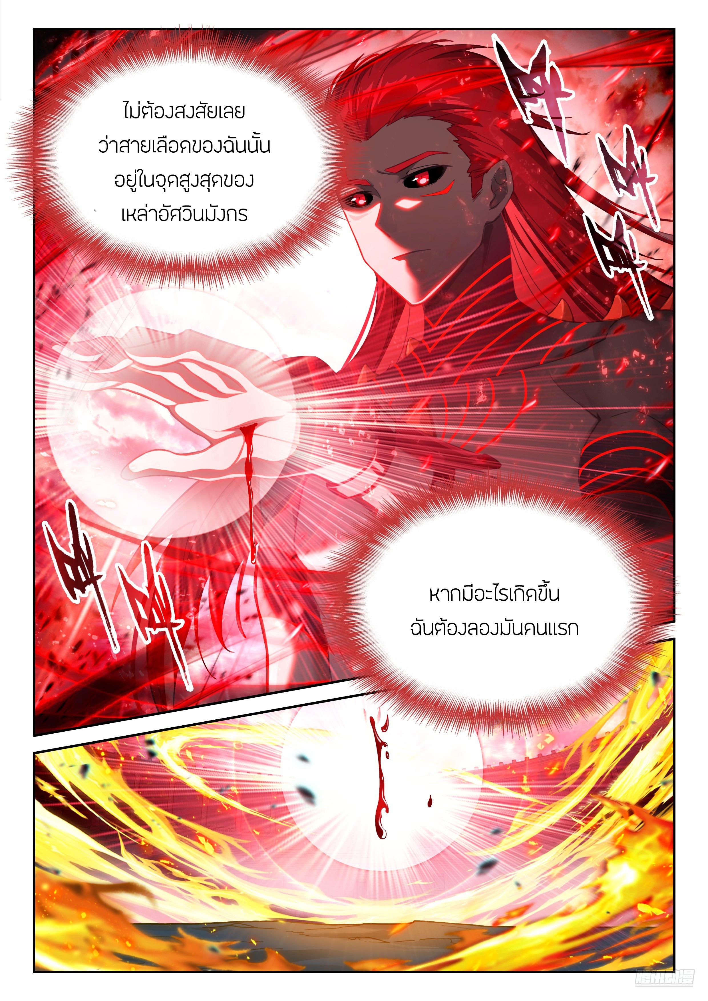 Douluo Dalu 4 - The Ultimate Combat ตอนที่ 485 แปลไทยแปลไทย รูปที่ 7