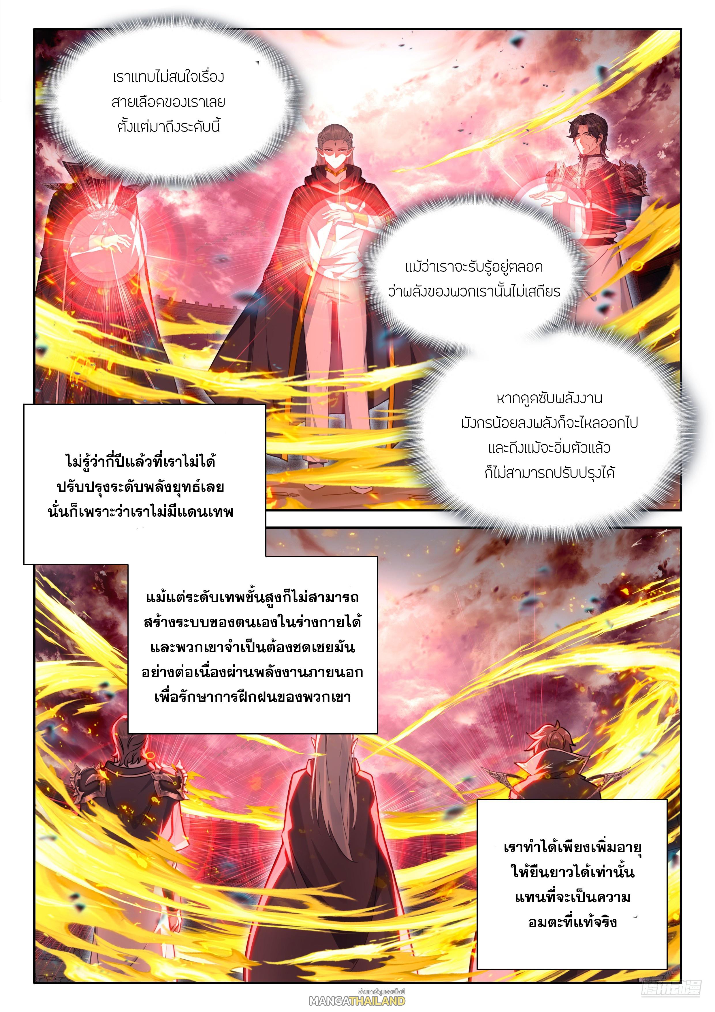 Douluo Dalu 4 - The Ultimate Combat ตอนที่ 485 แปลไทยแปลไทย รูปที่ 8