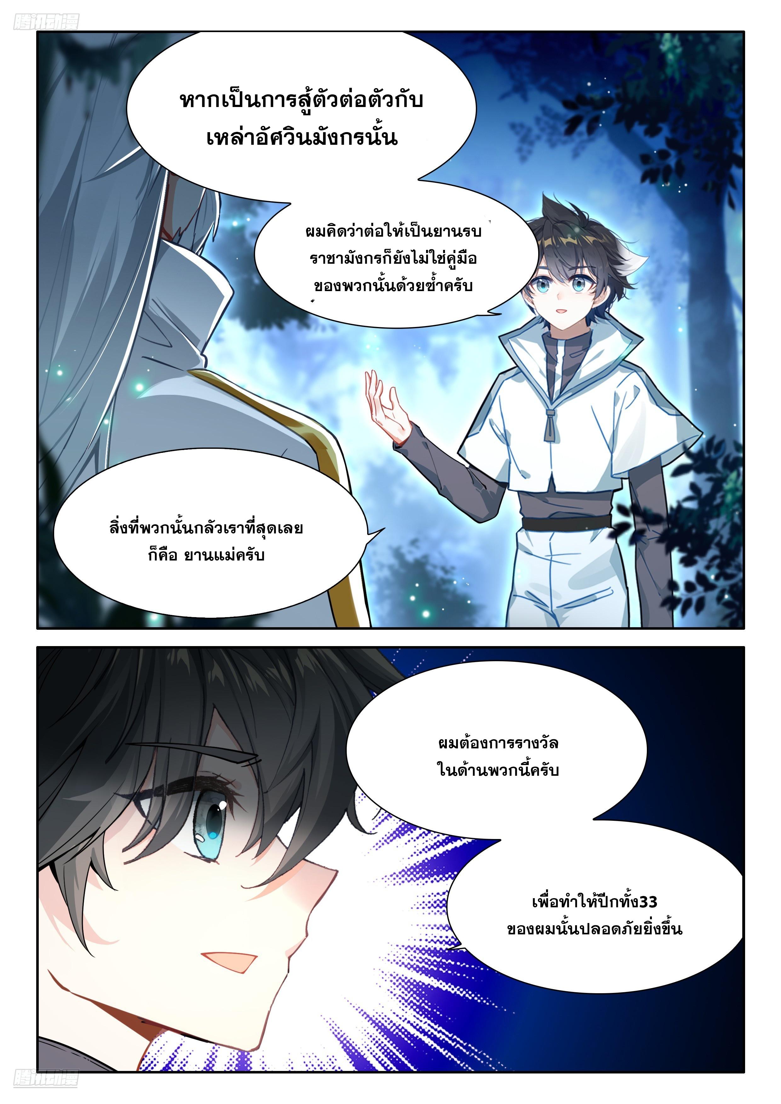 Douluo Dalu 4 - The Ultimate Combat ตอนที่ 486 แปลไทยแปลไทย รูปที่ 4