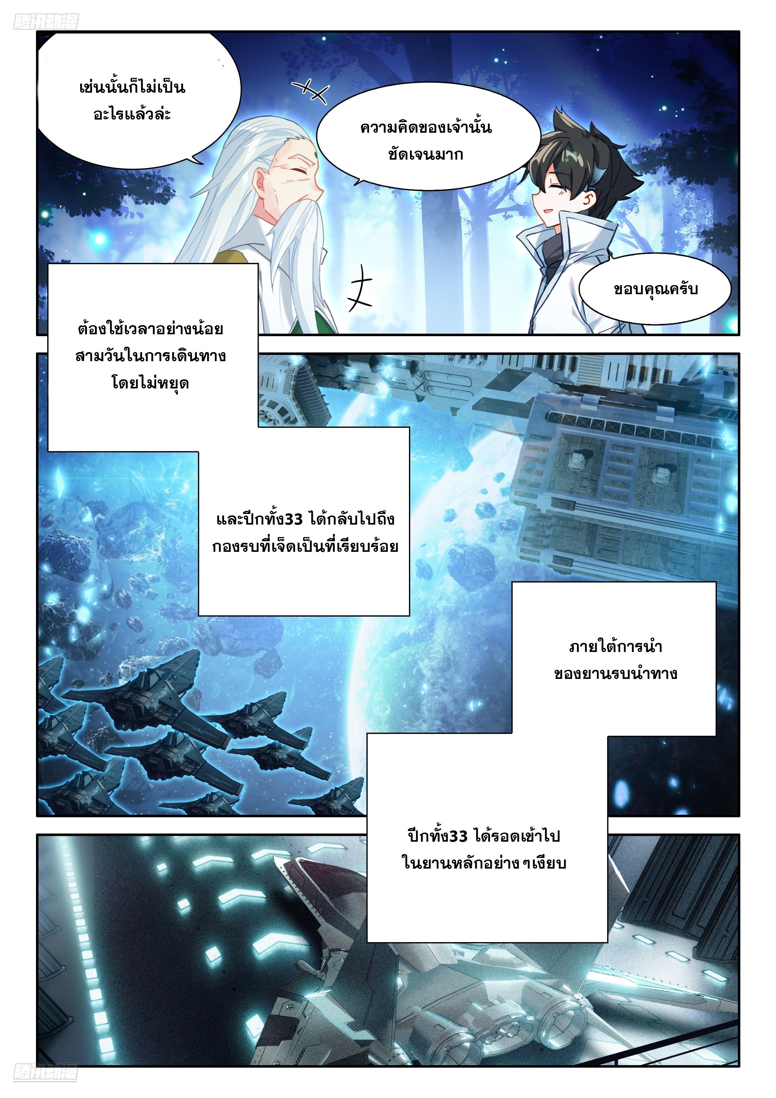 Douluo Dalu 4 - The Ultimate Combat ตอนที่ 486 แปลไทยแปลไทย รูปที่ 5