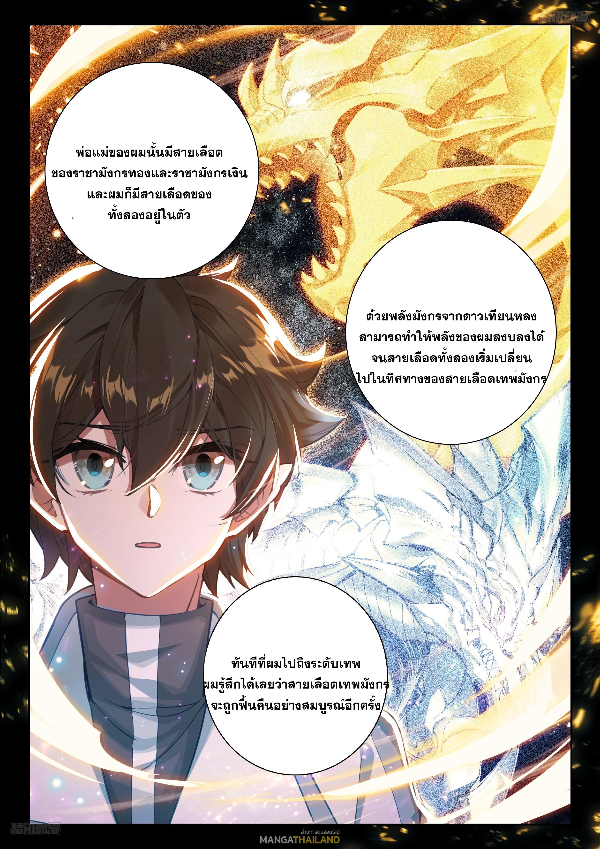 Douluo Dalu 4 - The Ultimate Combat ตอนที่ 487 แปลไทยแปลไทย รูปที่ 10