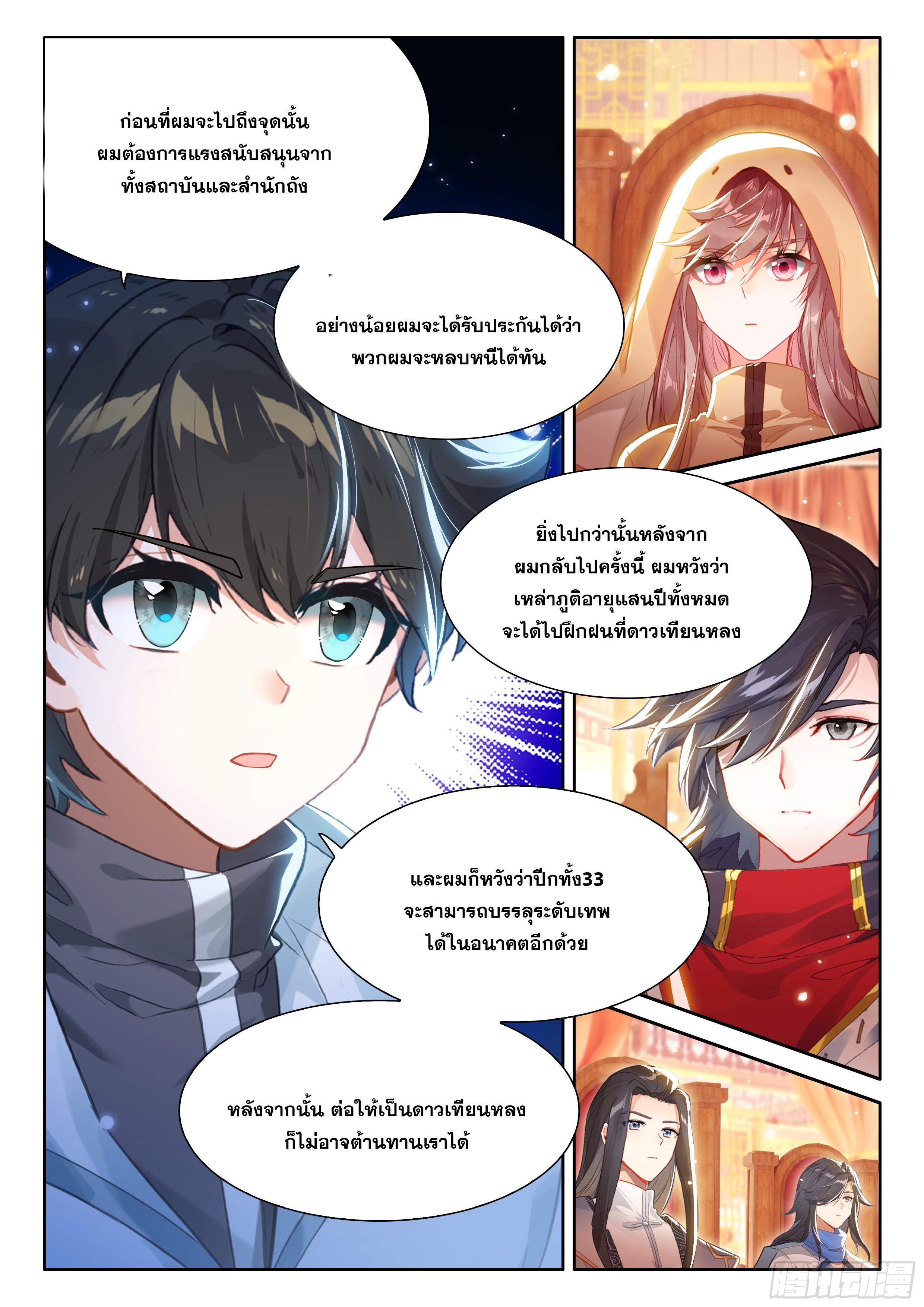 Douluo Dalu 4 - The Ultimate Combat ตอนที่ 487 แปลไทยแปลไทย รูปที่ 17